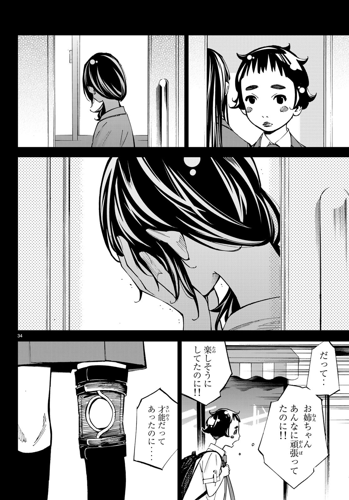 Sayonara Watashi no Cramer - Chapter 34 - Page 34