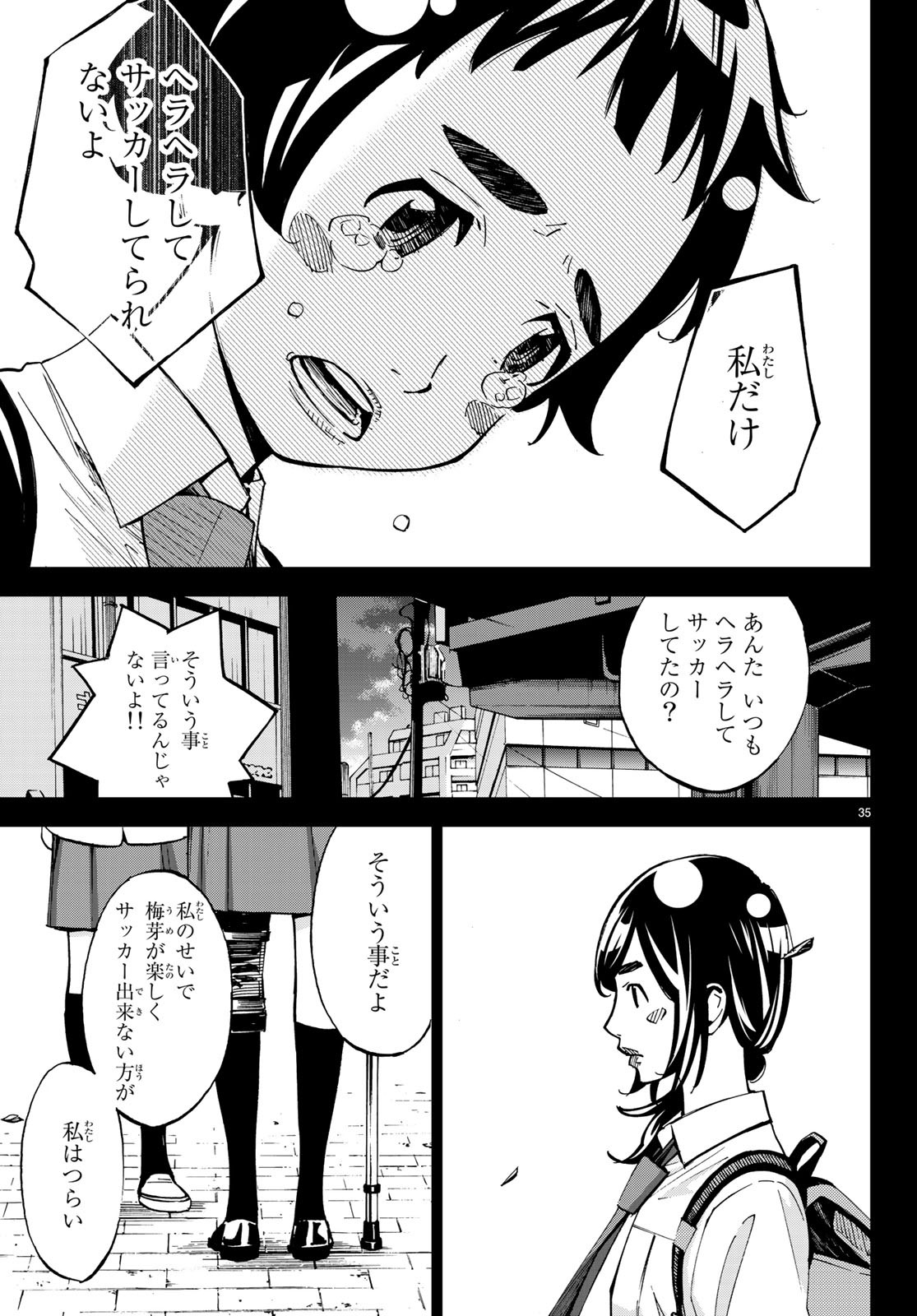 Sayonara Watashi no Cramer - Chapter 34 - Page 35