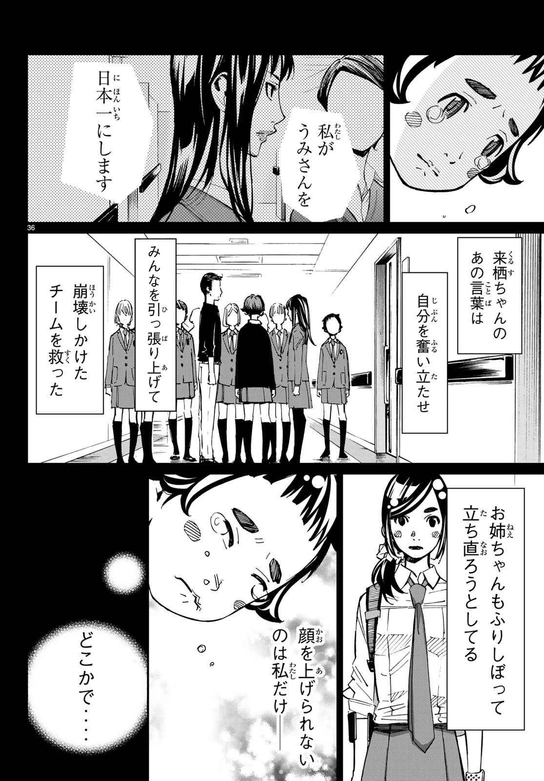 Sayonara Watashi no Cramer - Chapter 34 - Page 36