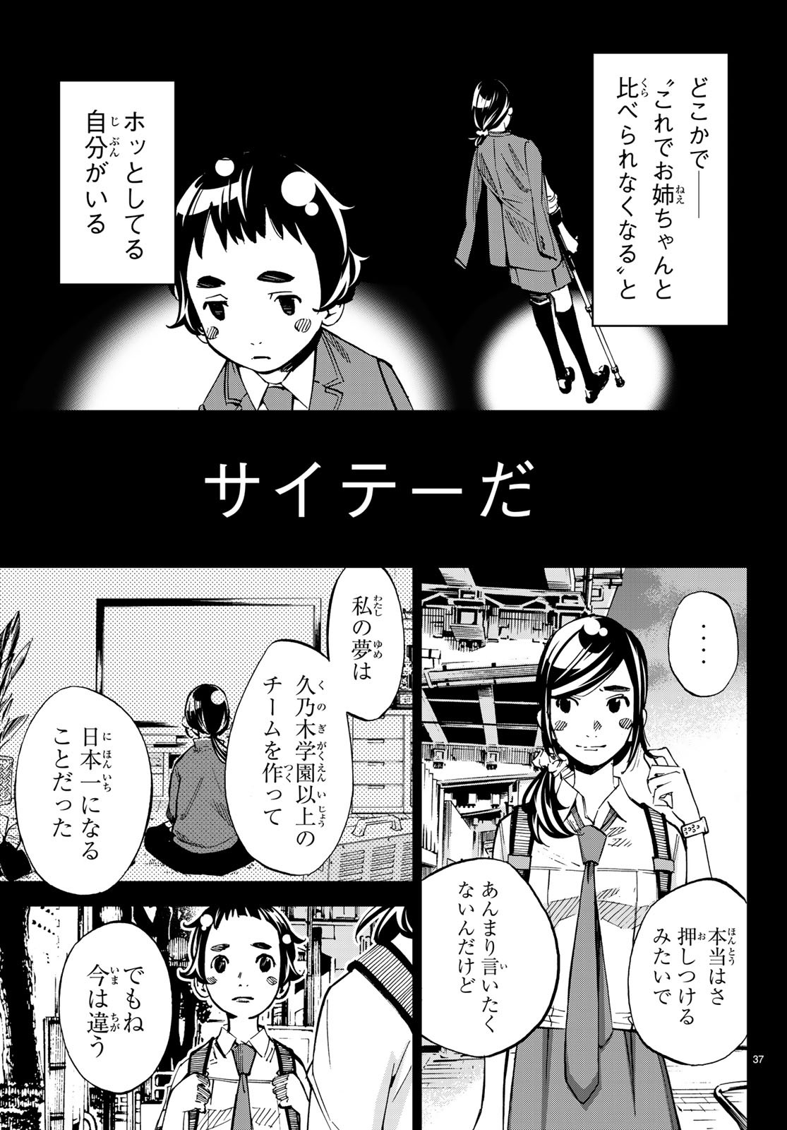 Sayonara Watashi no Cramer - Chapter 34 - Page 37