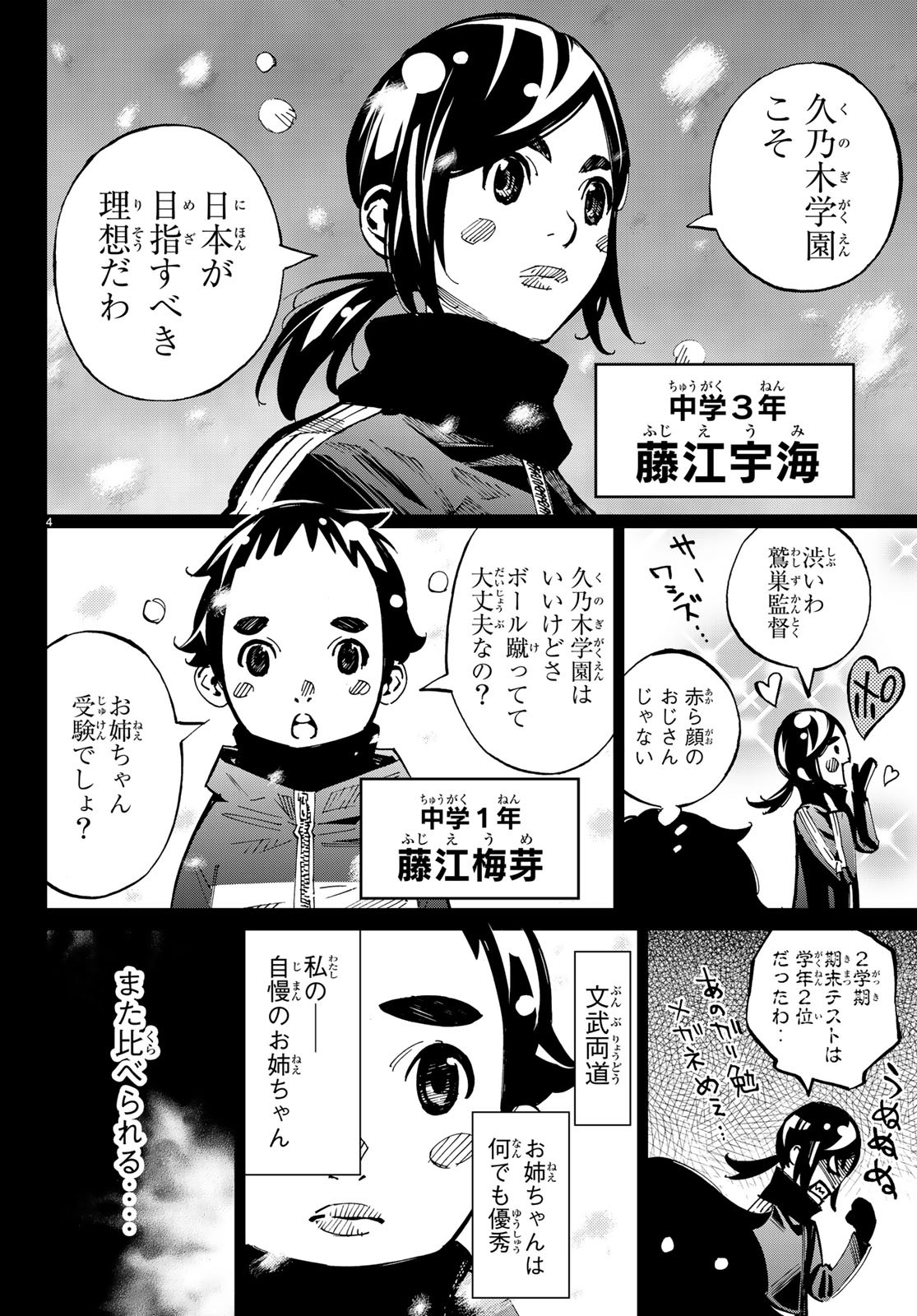 Sayonara Watashi no Cramer - Chapter 34 - Page 4