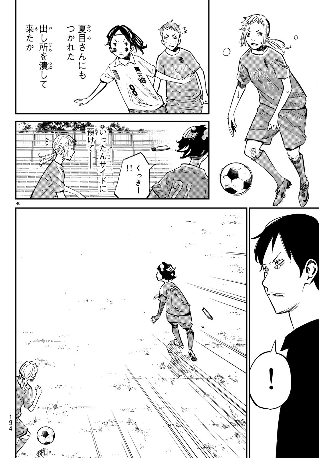 Sayonara Watashi no Cramer - Chapter 34 - Page 40