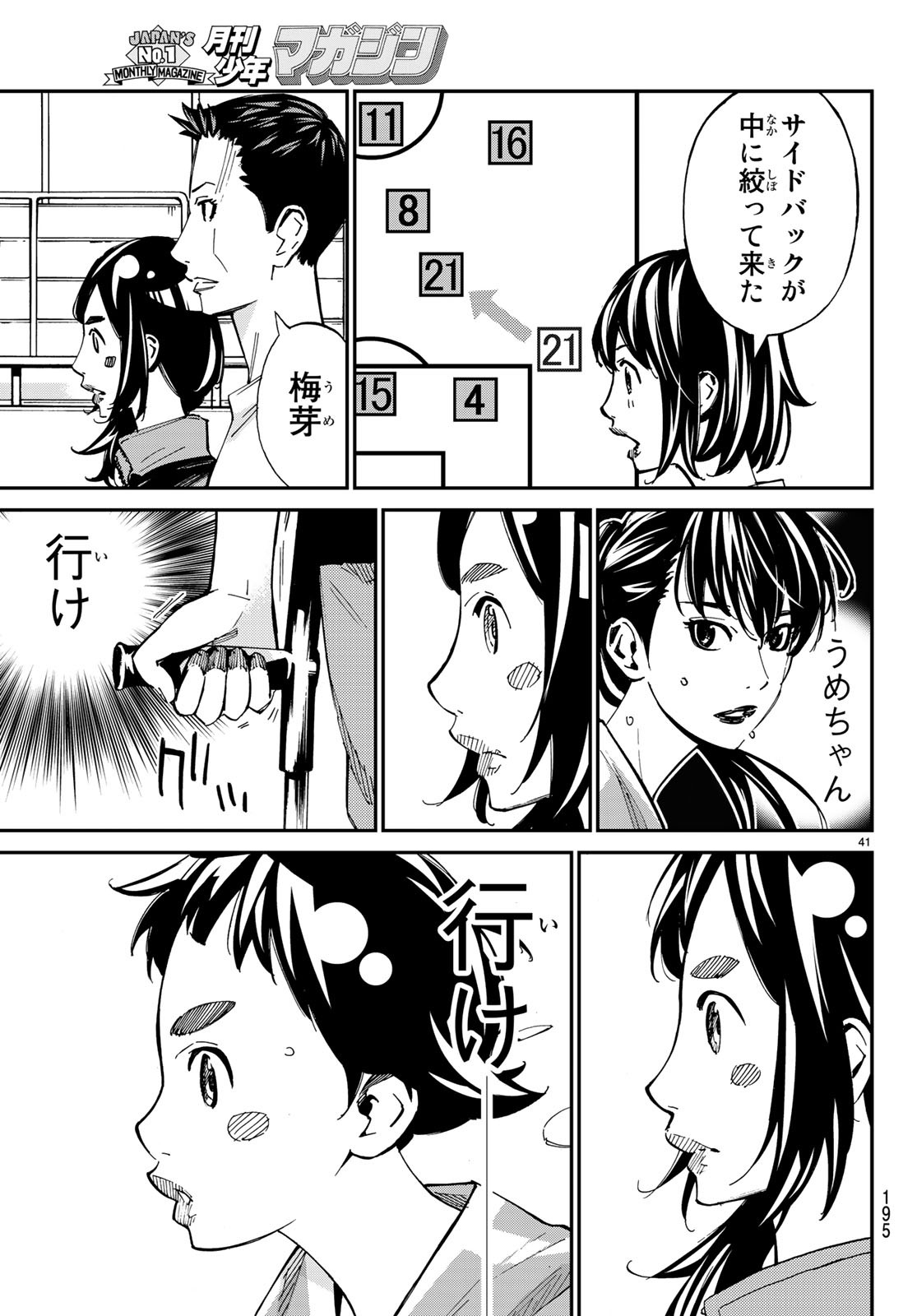 Sayonara Watashi no Cramer - Chapter 34 - Page 41