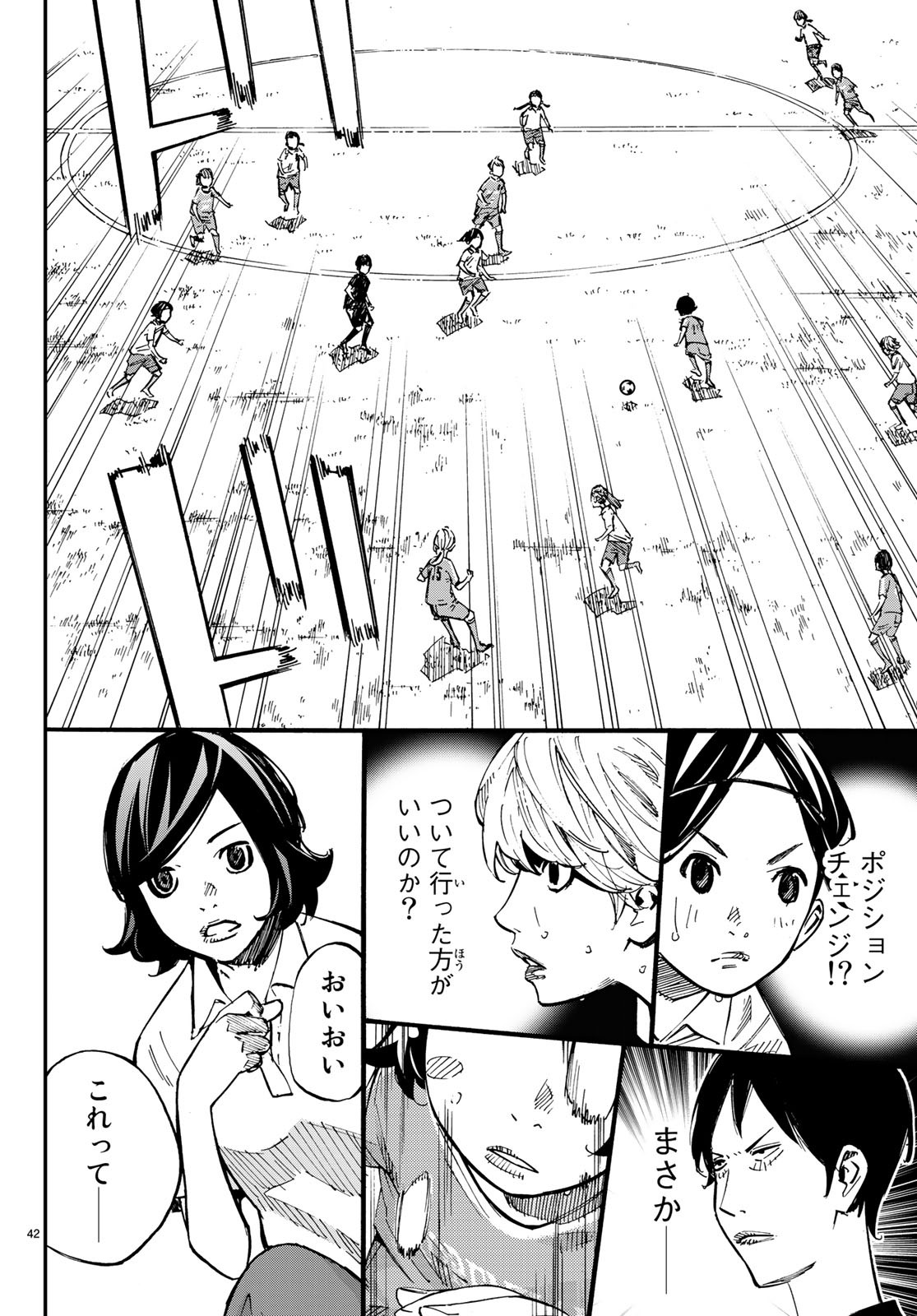 Sayonara Watashi no Cramer - Chapter 34 - Page 42