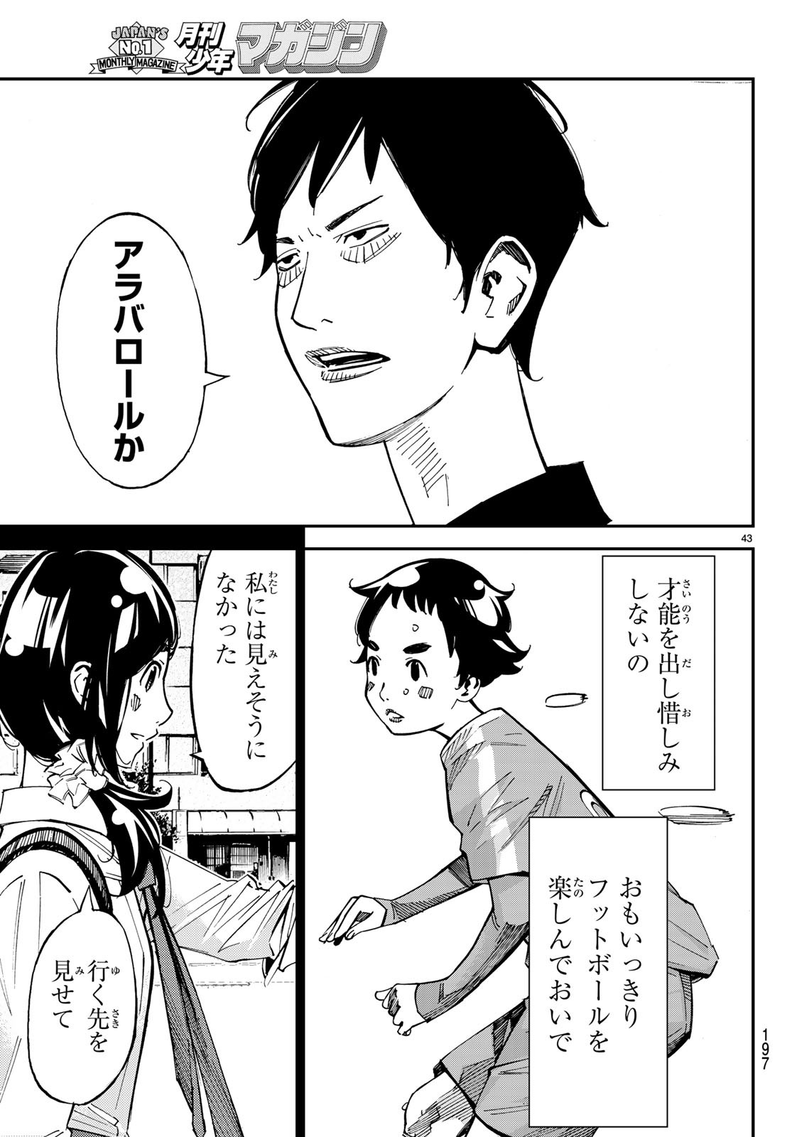 Sayonara Watashi no Cramer - Chapter 34 - Page 43