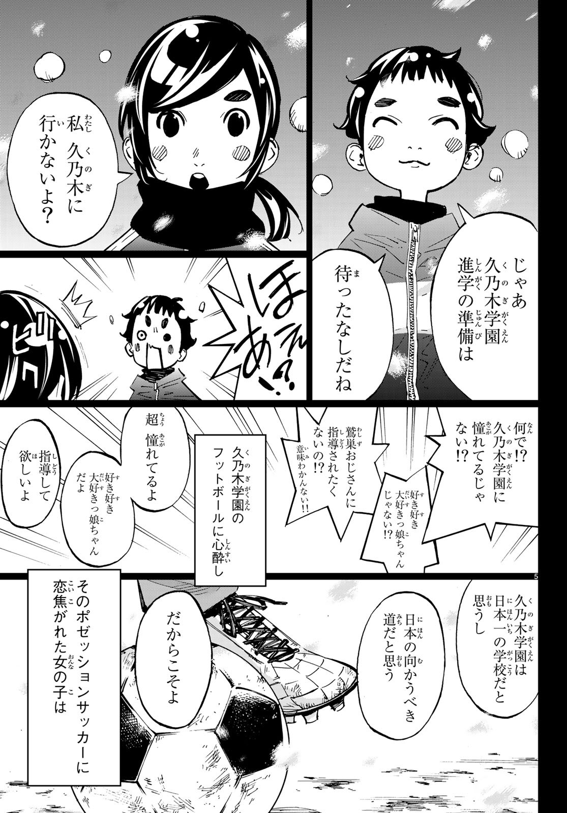 Sayonara Watashi no Cramer - Chapter 34 - Page 5