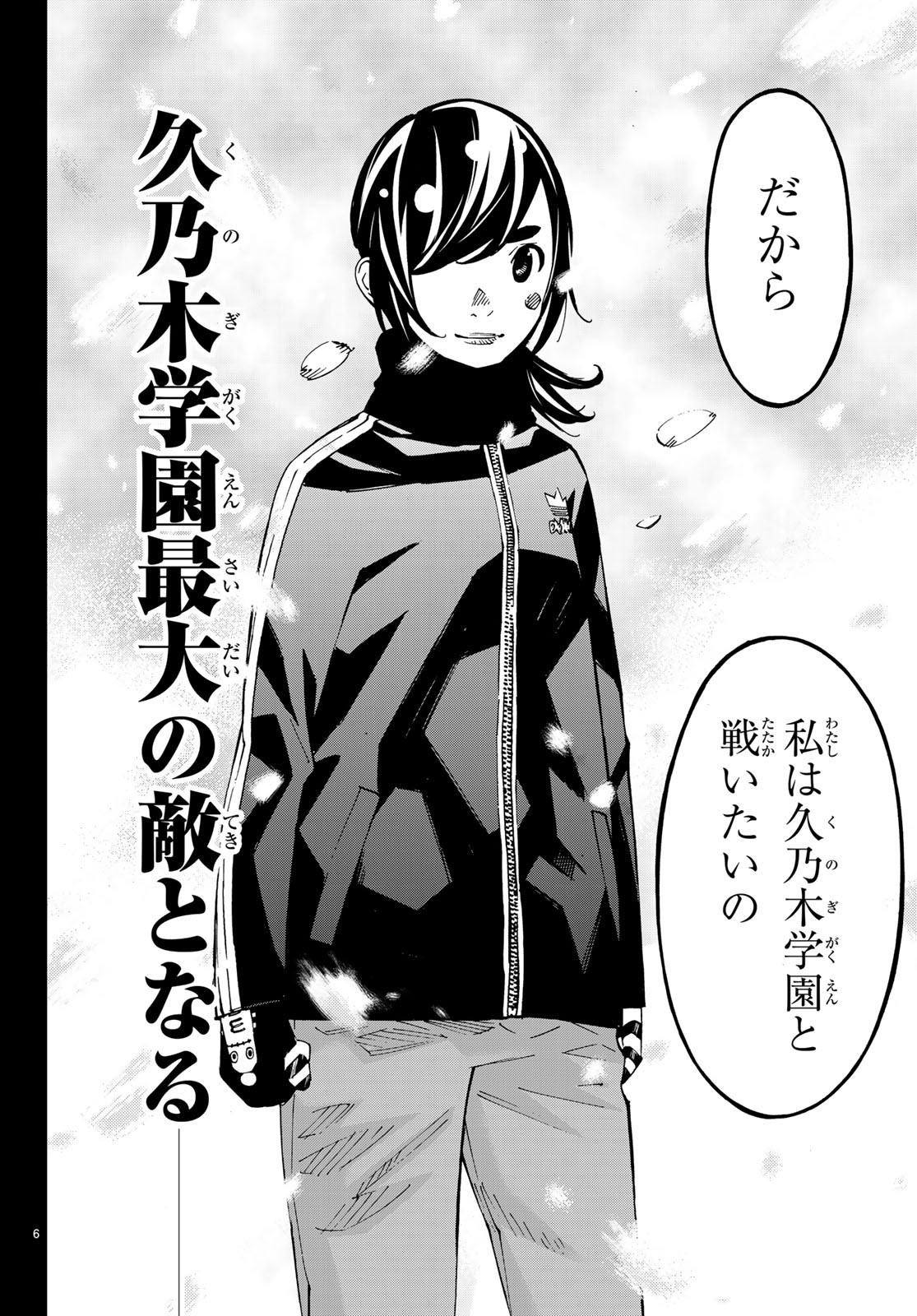 Sayonara Watashi no Cramer - Chapter 34 - Page 6