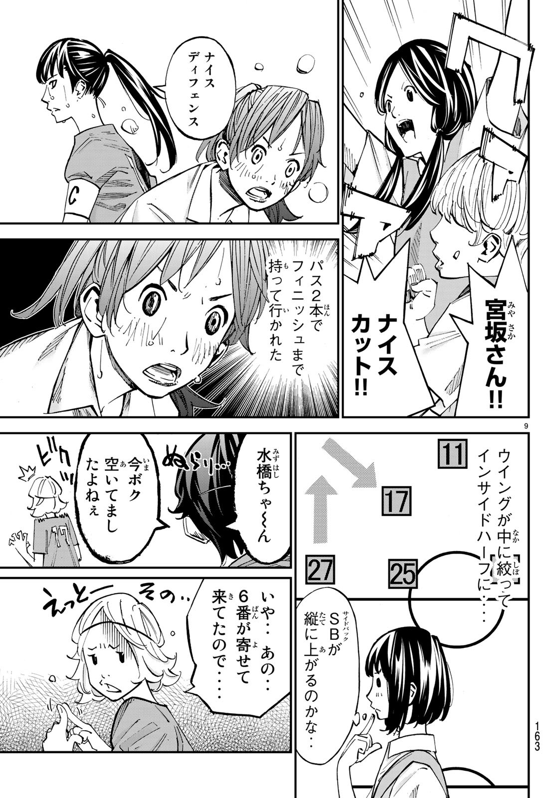 Sayonara Watashi no Cramer - Chapter 34 - Page 9