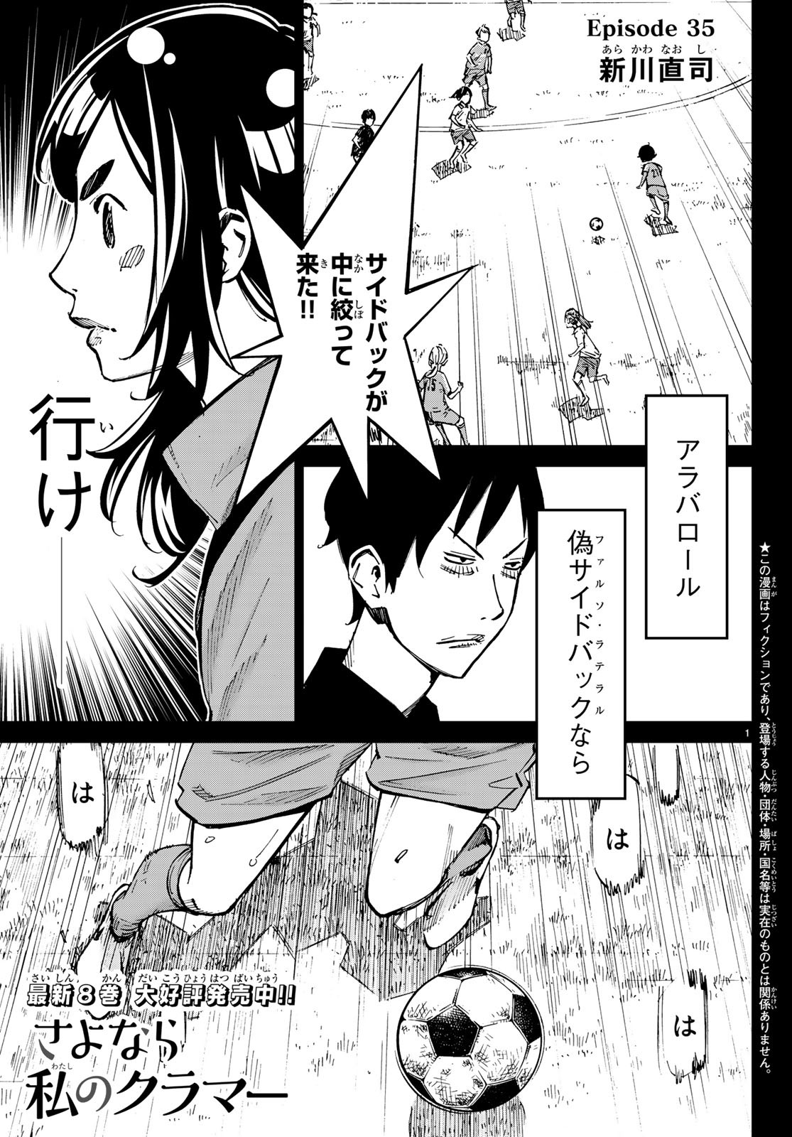 Sayonara Watashi no Cramer - Chapter 35 - Page 1