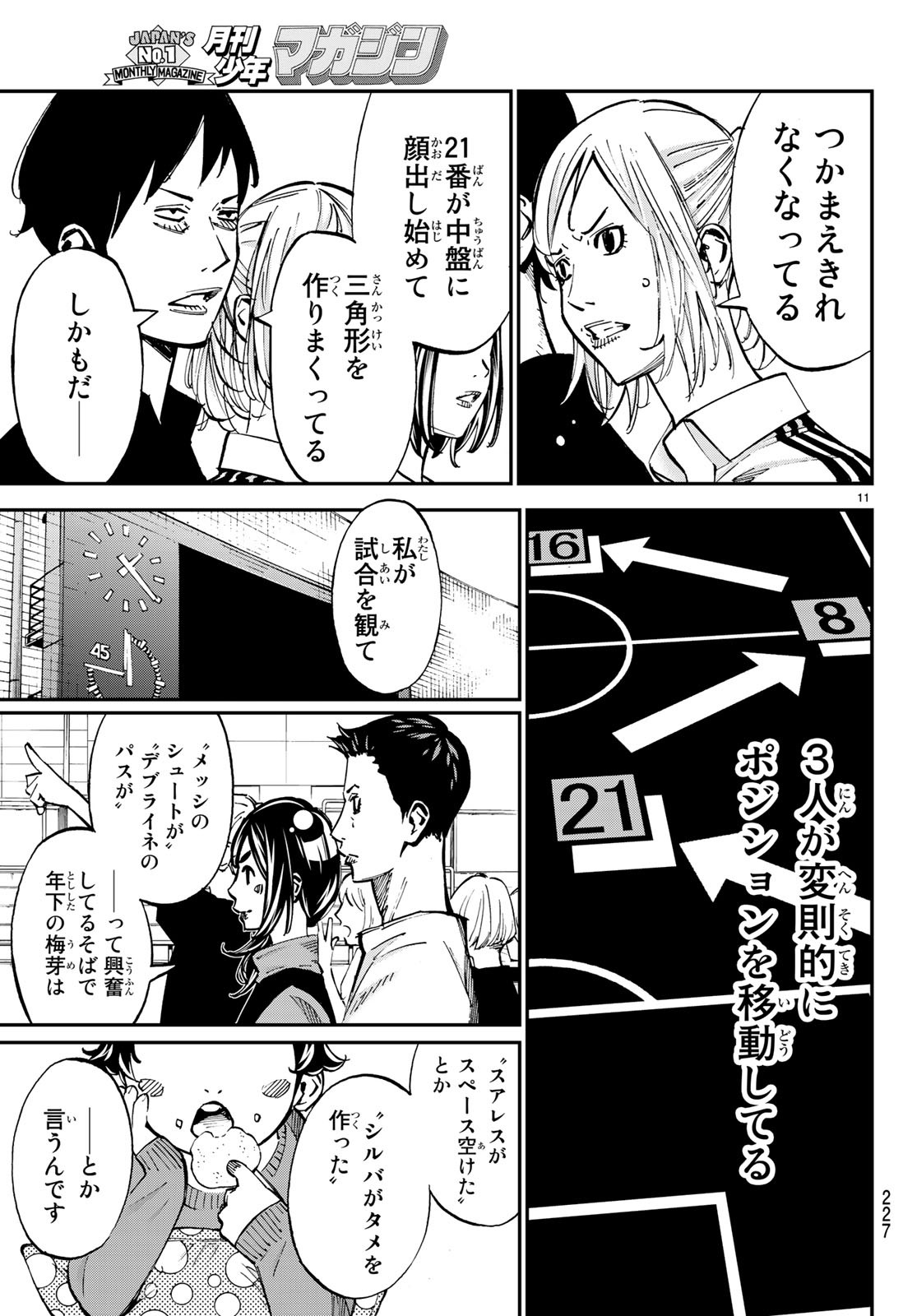 Sayonara Watashi no Cramer - Chapter 35 - Page 11