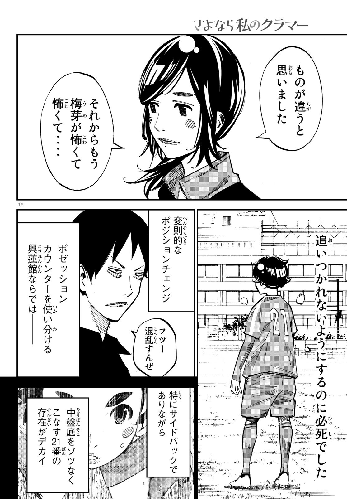 Sayonara Watashi no Cramer - Chapter 35 - Page 12