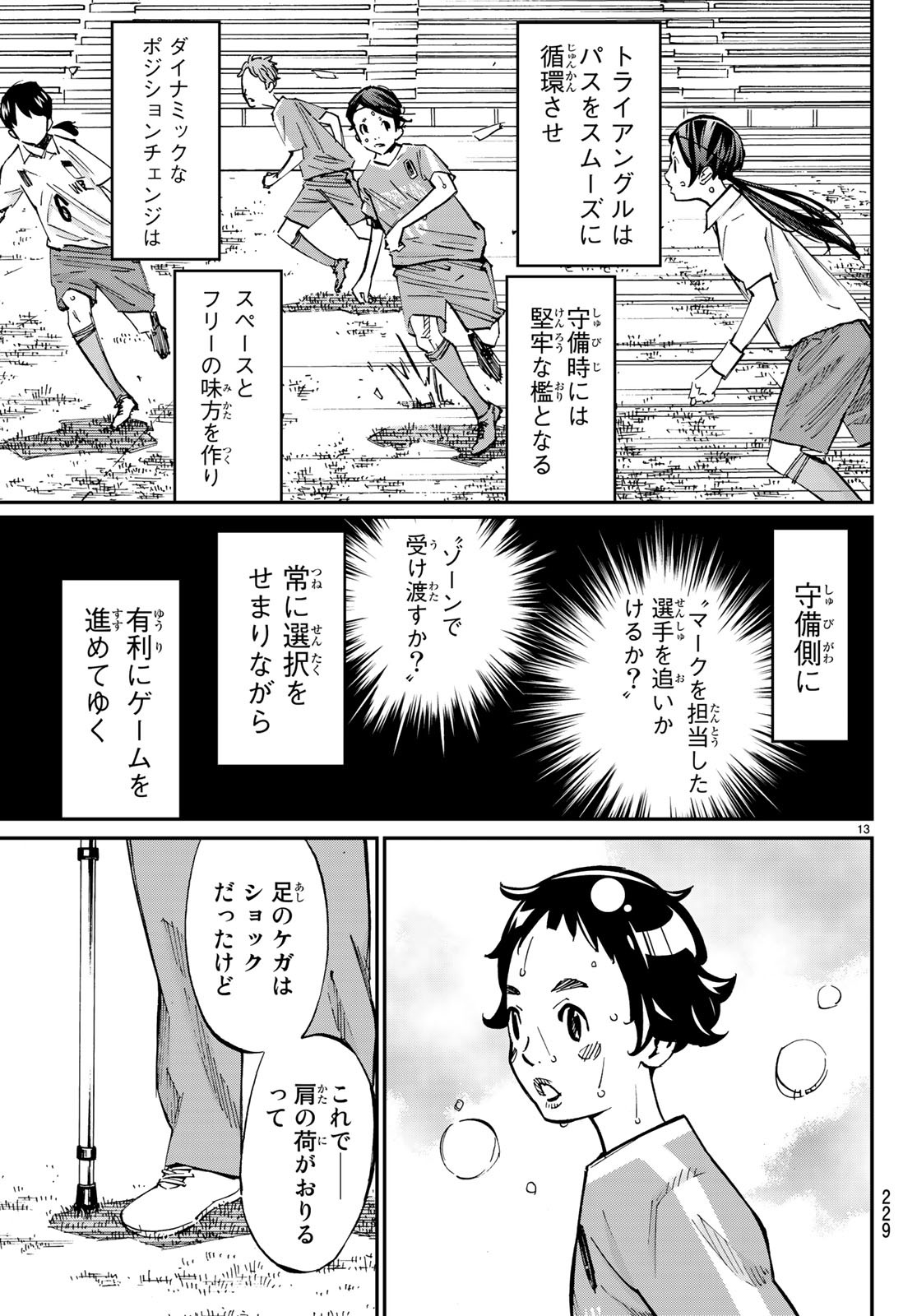 Sayonara Watashi no Cramer - Chapter 35 - Page 13