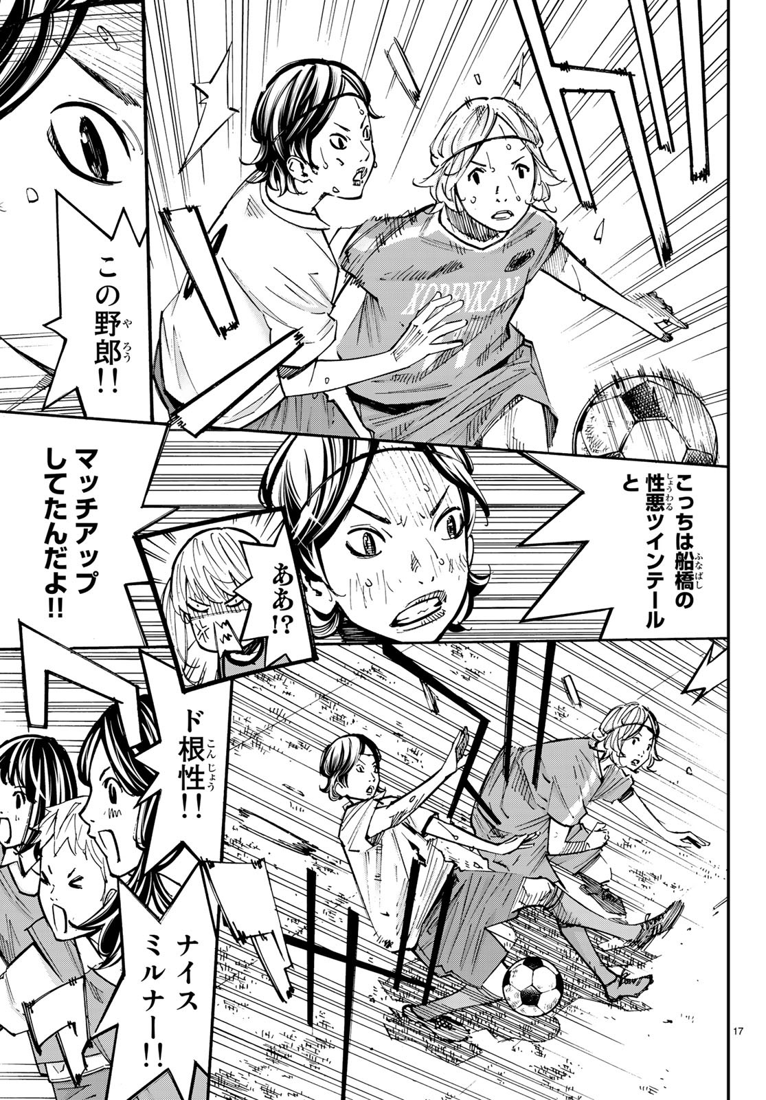 Sayonara Watashi no Cramer - Chapter 35 - Page 17