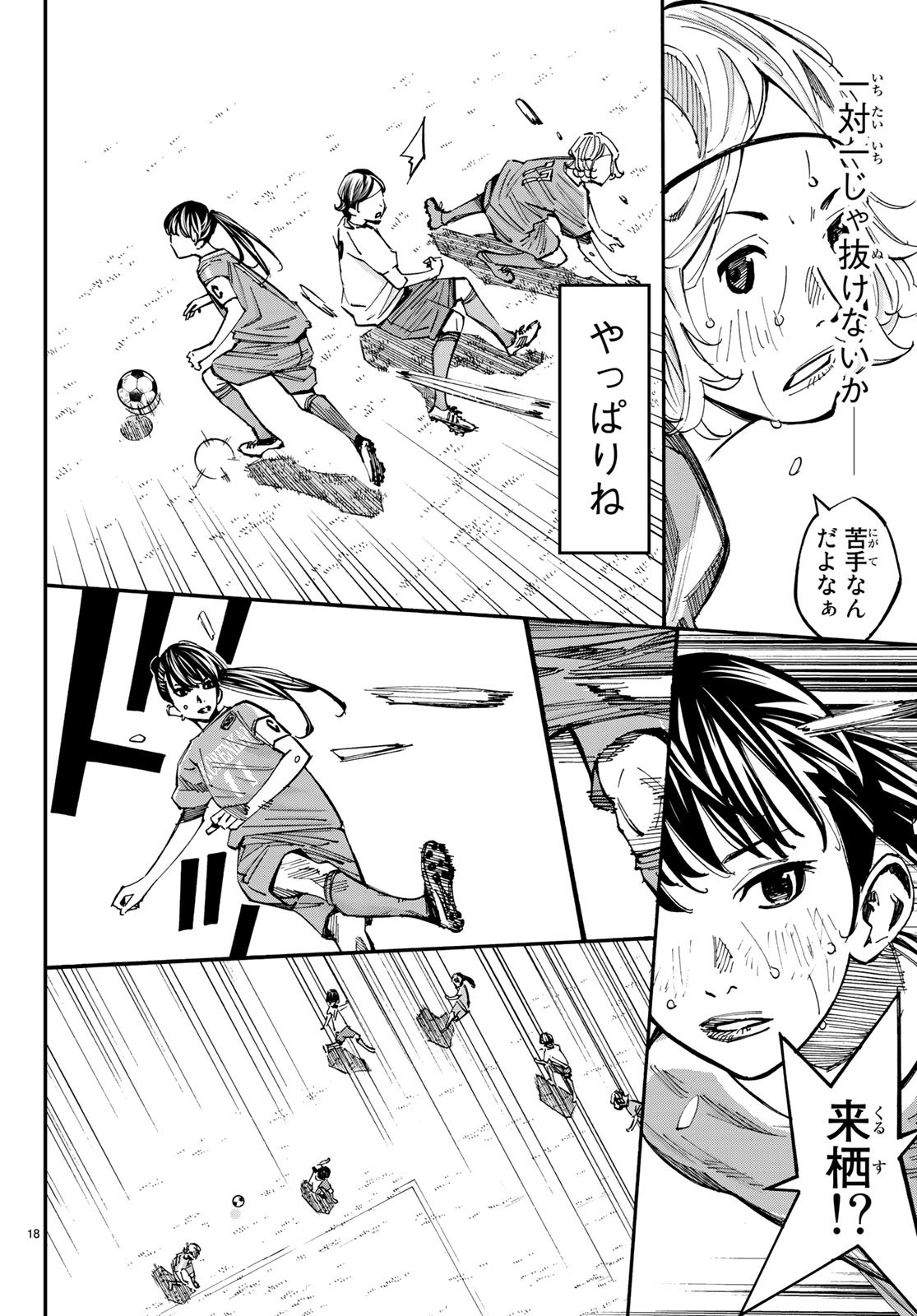 Sayonara Watashi no Cramer - Chapter 35 - Page 18