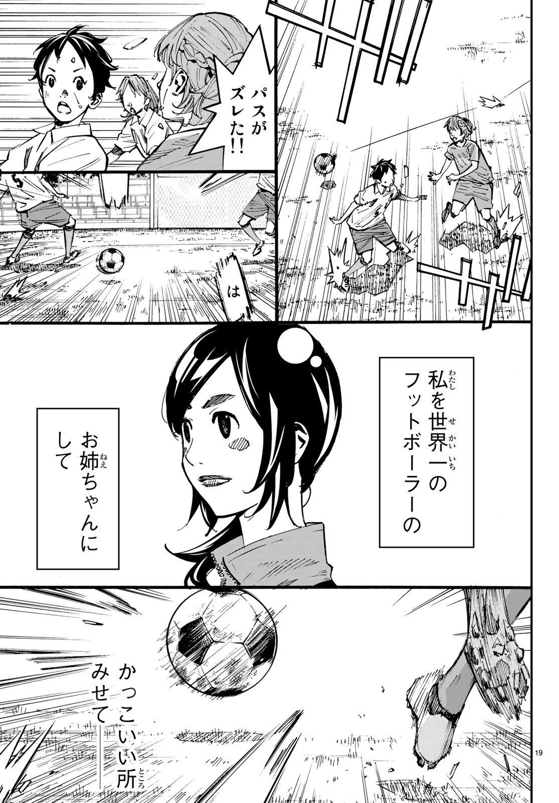 Sayonara Watashi no Cramer - Chapter 35 - Page 19