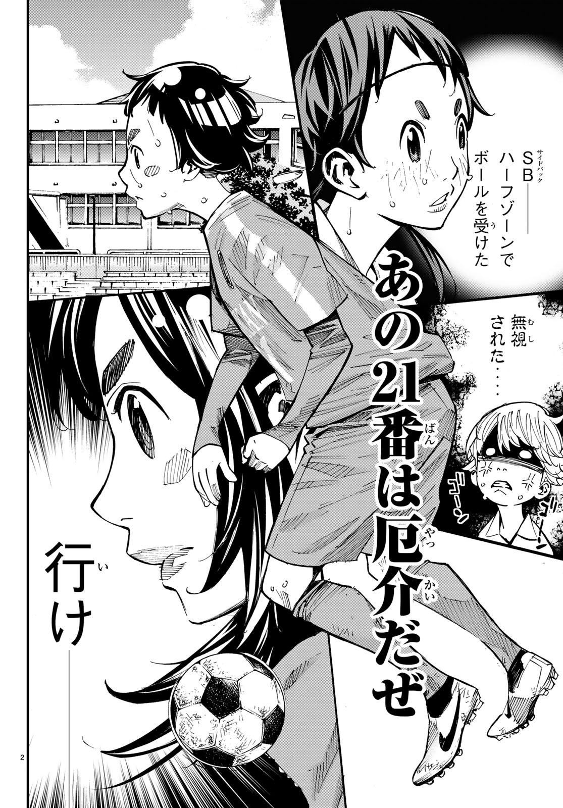 Sayonara Watashi no Cramer - Chapter 35 - Page 2