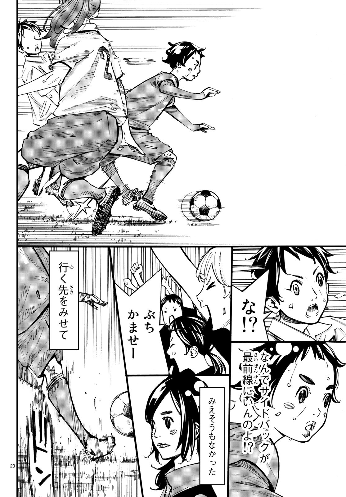 Sayonara Watashi no Cramer - Chapter 35 - Page 20