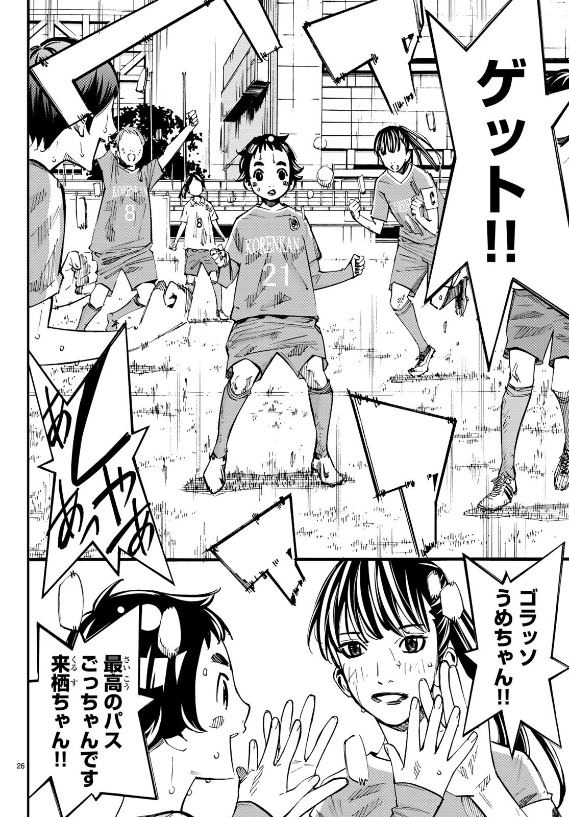 Sayonara Watashi no Cramer - Chapter 35 - Page 26