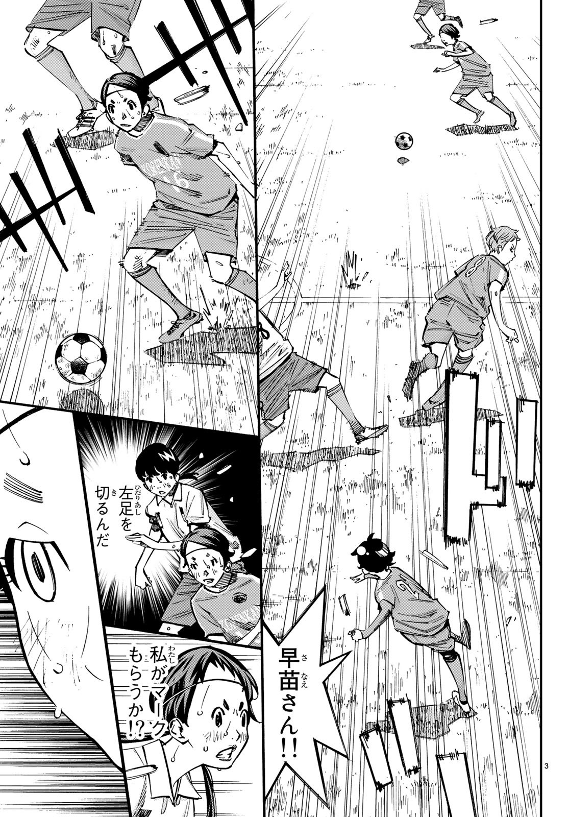 Sayonara Watashi no Cramer - Chapter 35 - Page 3