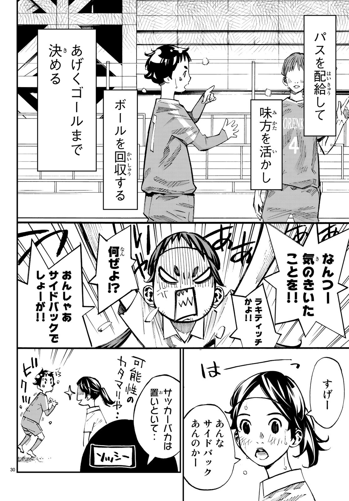 Sayonara Watashi no Cramer - Chapter 35 - Page 30