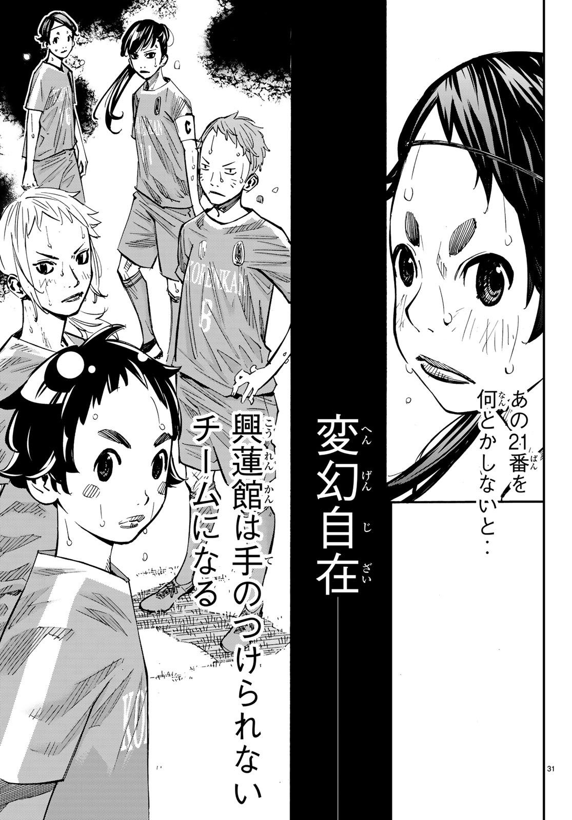 Sayonara Watashi no Cramer - Chapter 35 - Page 31