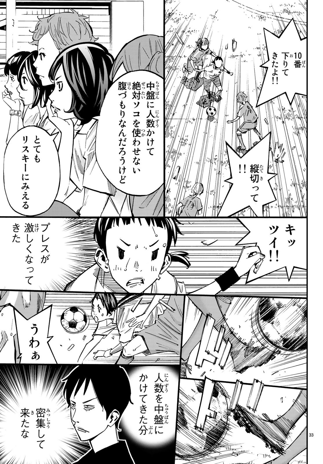 Sayonara Watashi no Cramer - Chapter 35 - Page 33