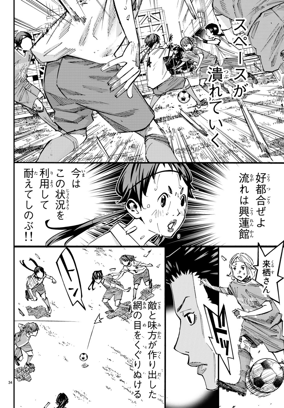 Sayonara Watashi no Cramer - Chapter 35 - Page 34