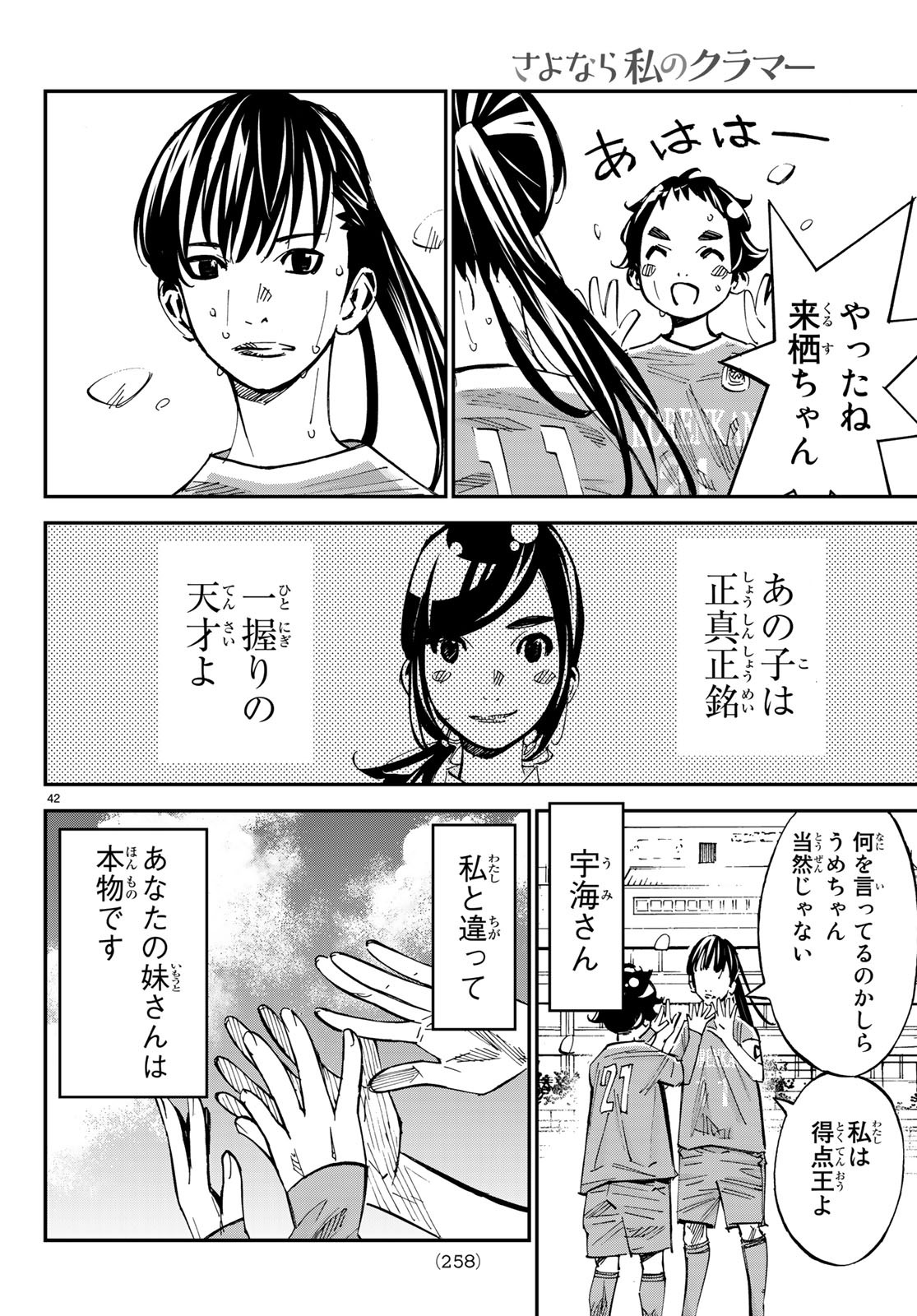 Sayonara Watashi no Cramer - Chapter 35 - Page 42