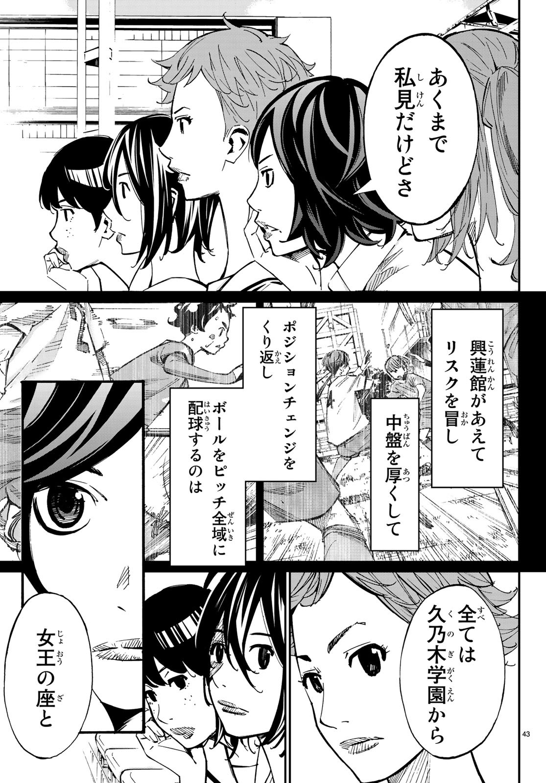 Sayonara Watashi no Cramer - Chapter 35 - Page 43