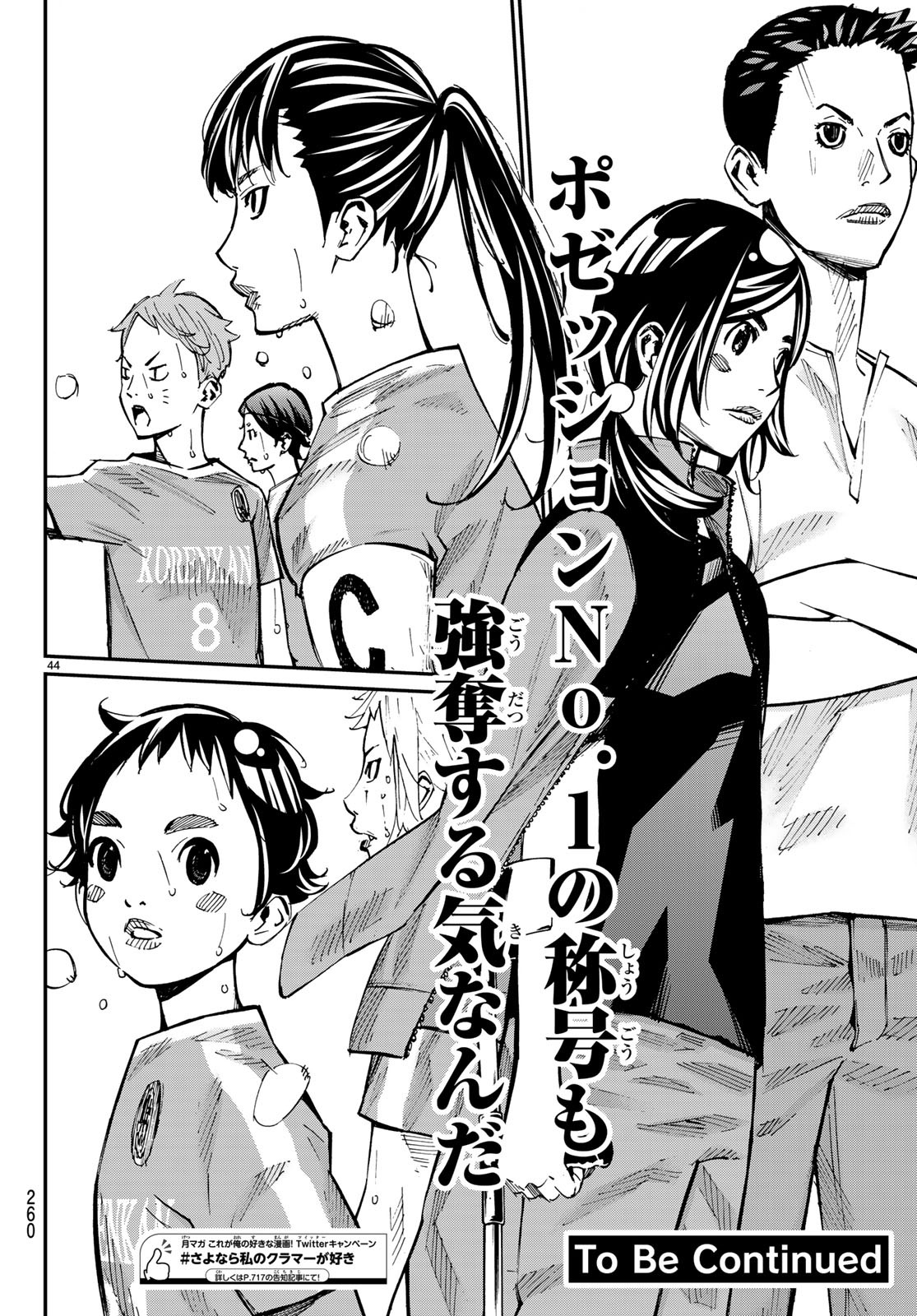 Sayonara Watashi no Cramer - Chapter 35 - Page 44