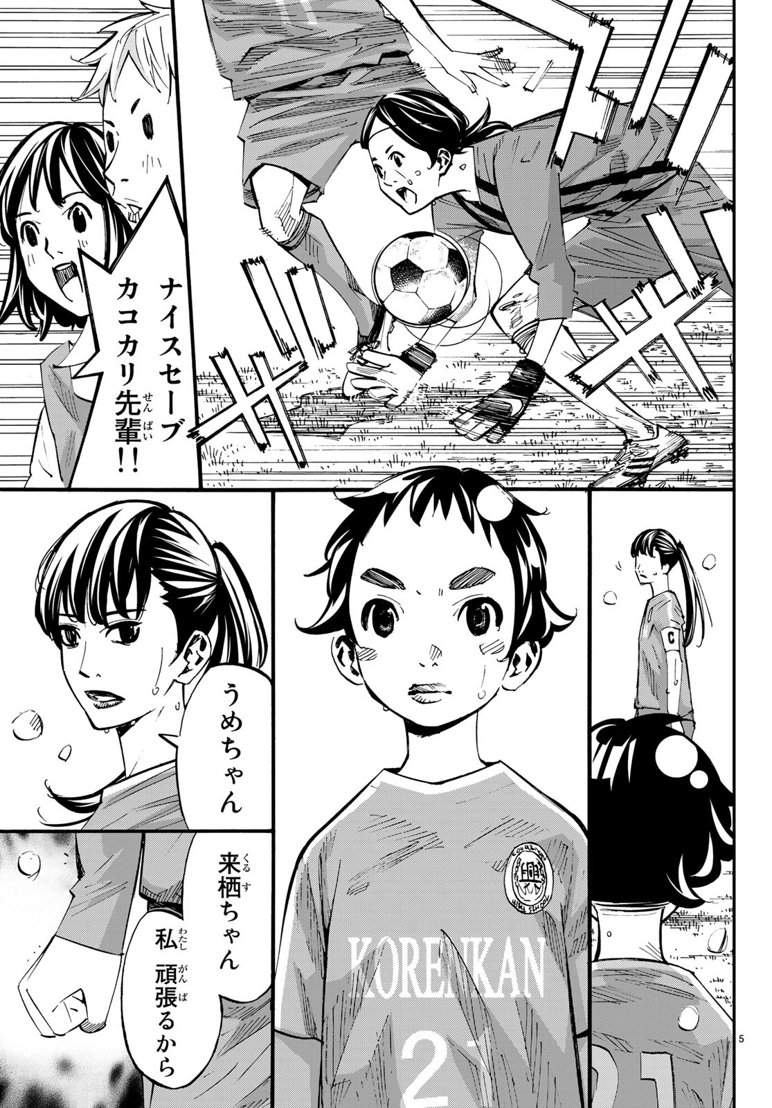 Sayonara Watashi no Cramer - Chapter 35 - Page 5