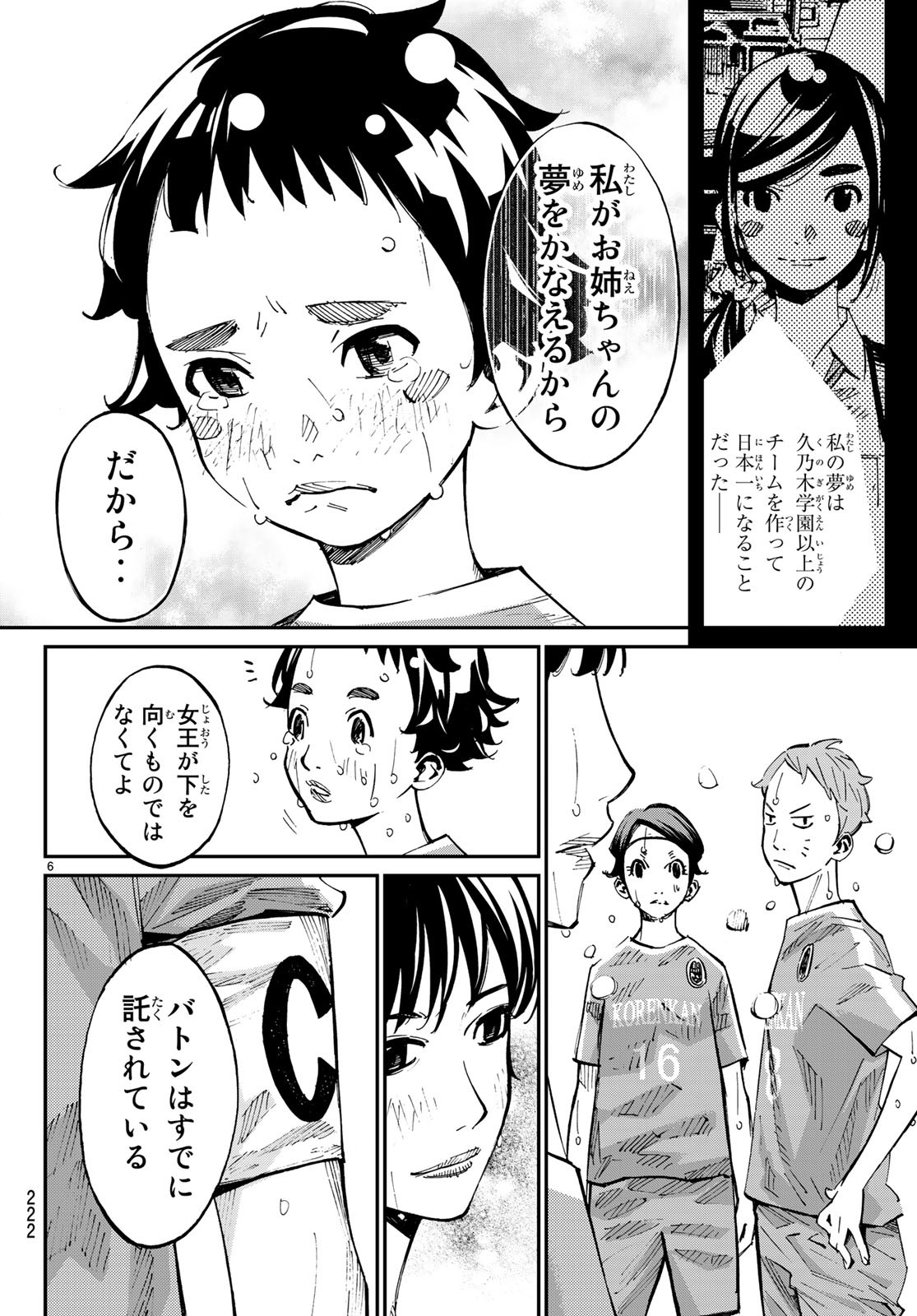 Sayonara Watashi no Cramer - Chapter 35 - Page 6