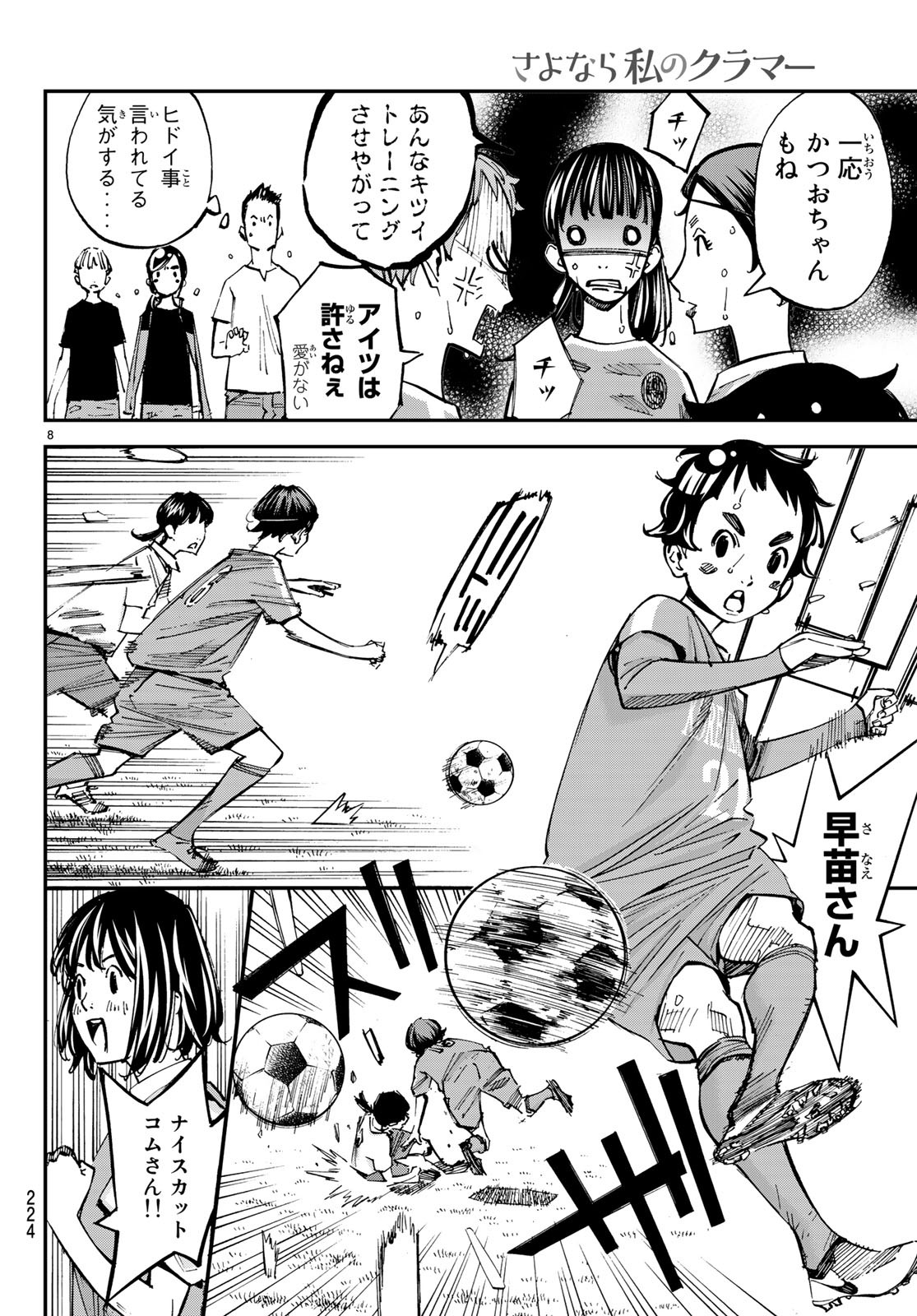 Sayonara Watashi no Cramer - Chapter 35 - Page 8