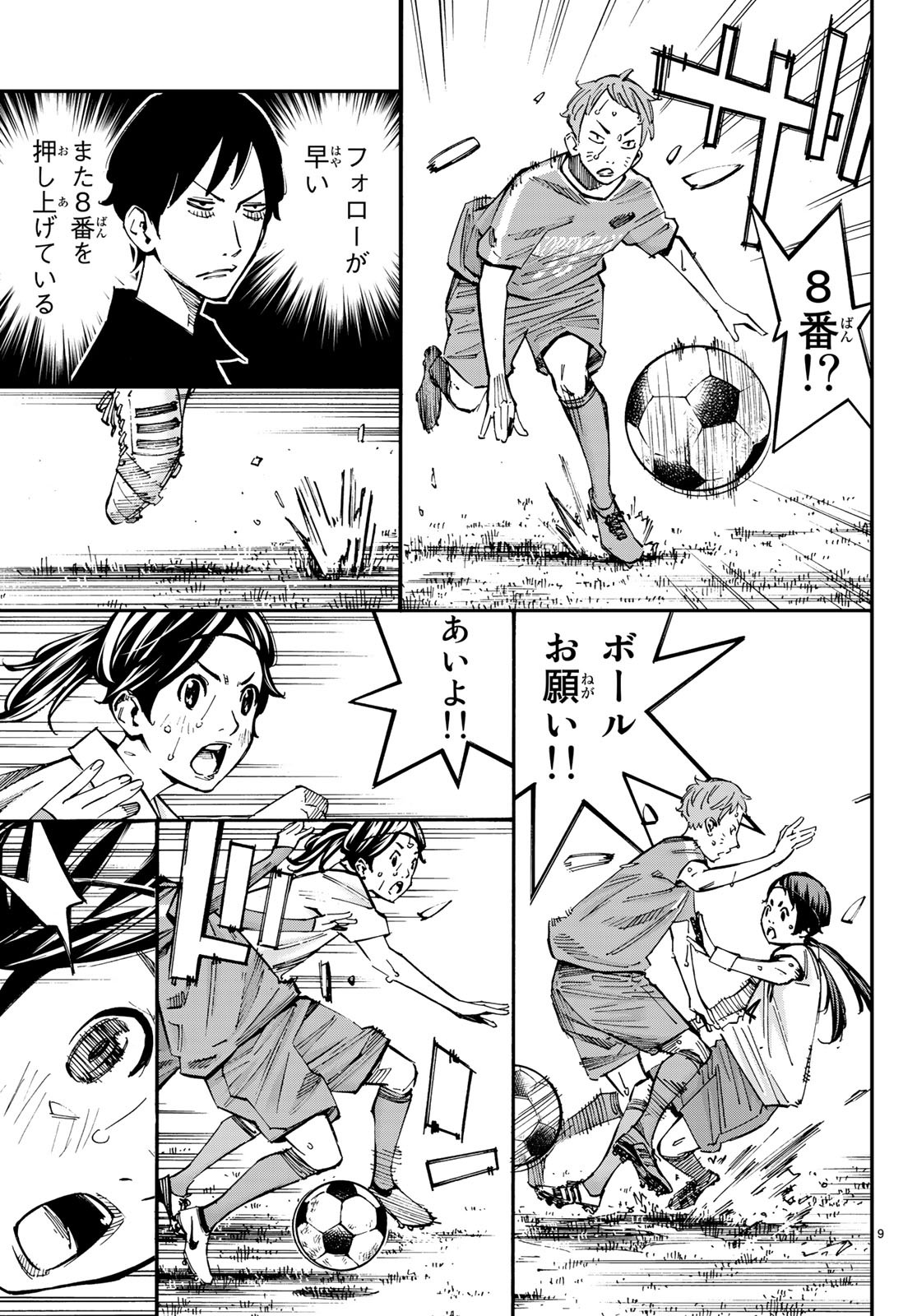 Sayonara Watashi no Cramer - Chapter 35 - Page 9