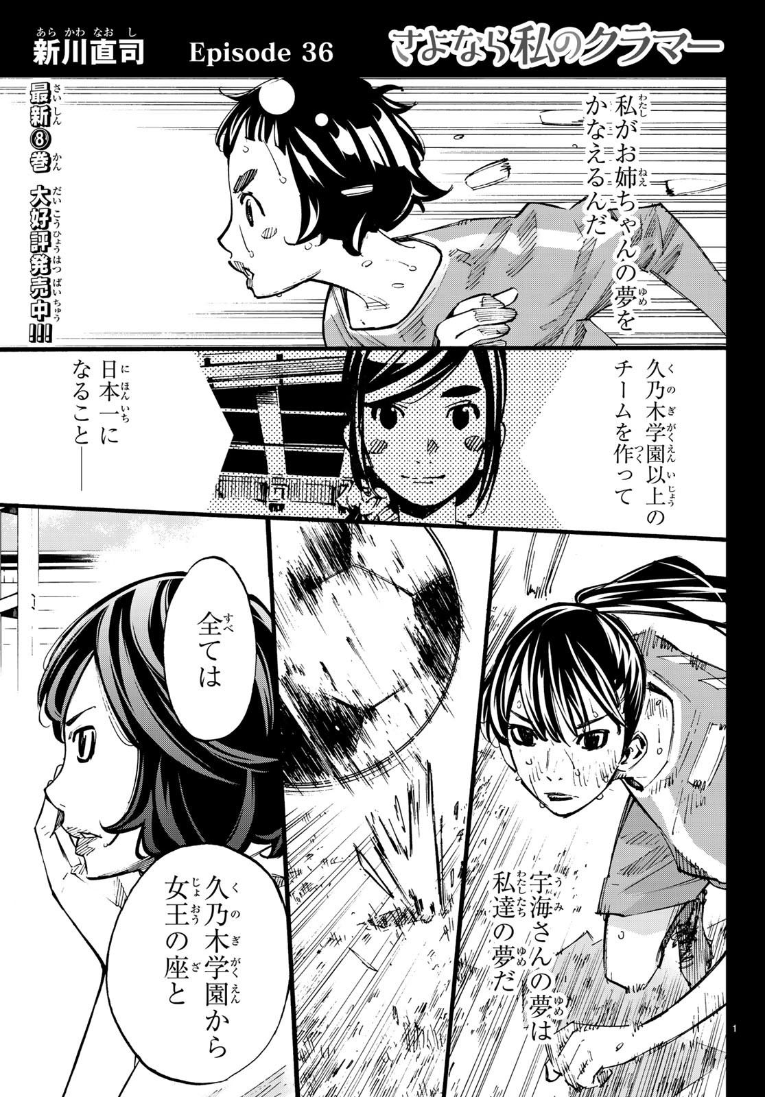 Sayonara Watashi no Cramer - Chapter 36 - Page 1