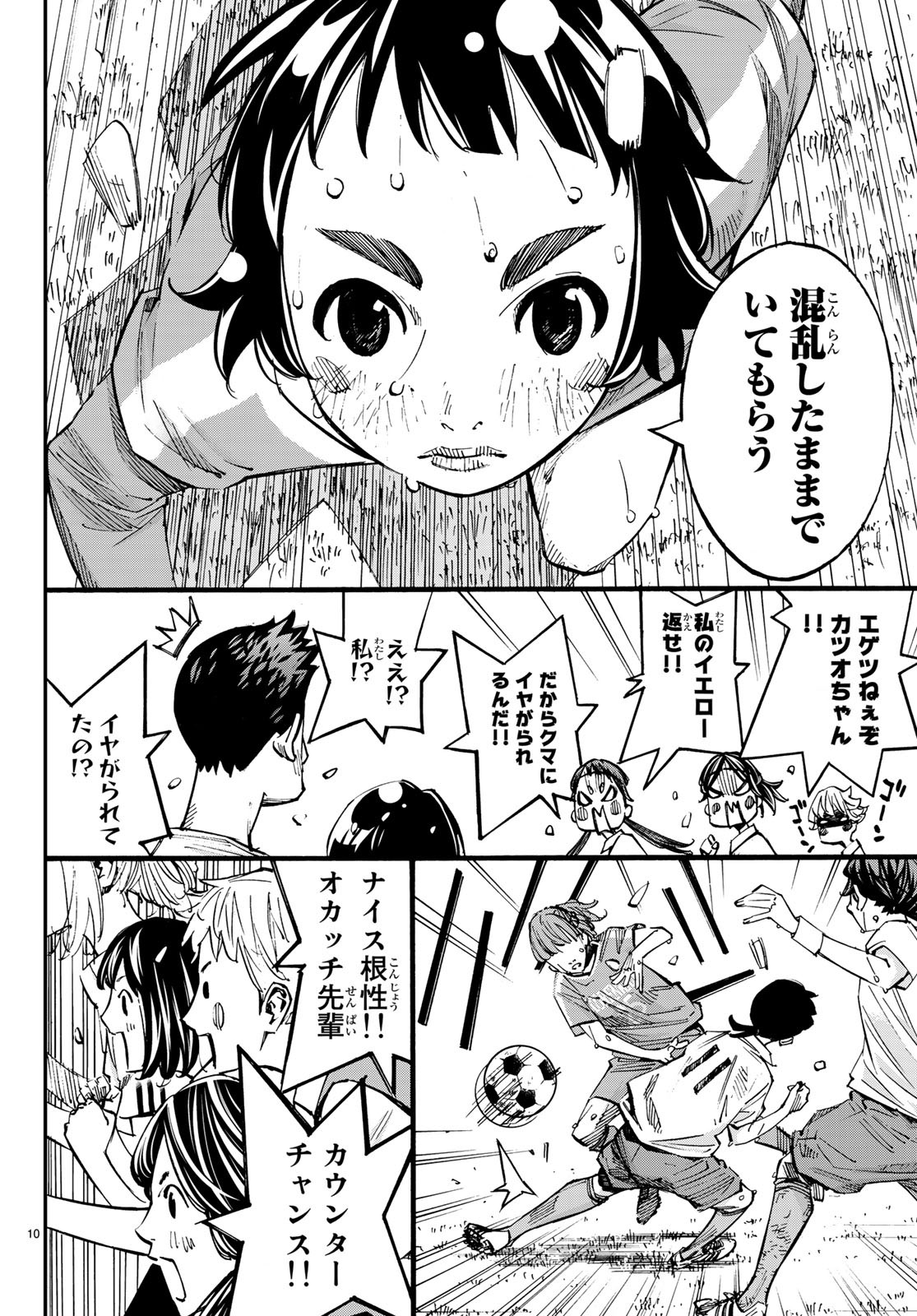 Sayonara Watashi no Cramer - Chapter 36 - Page 10