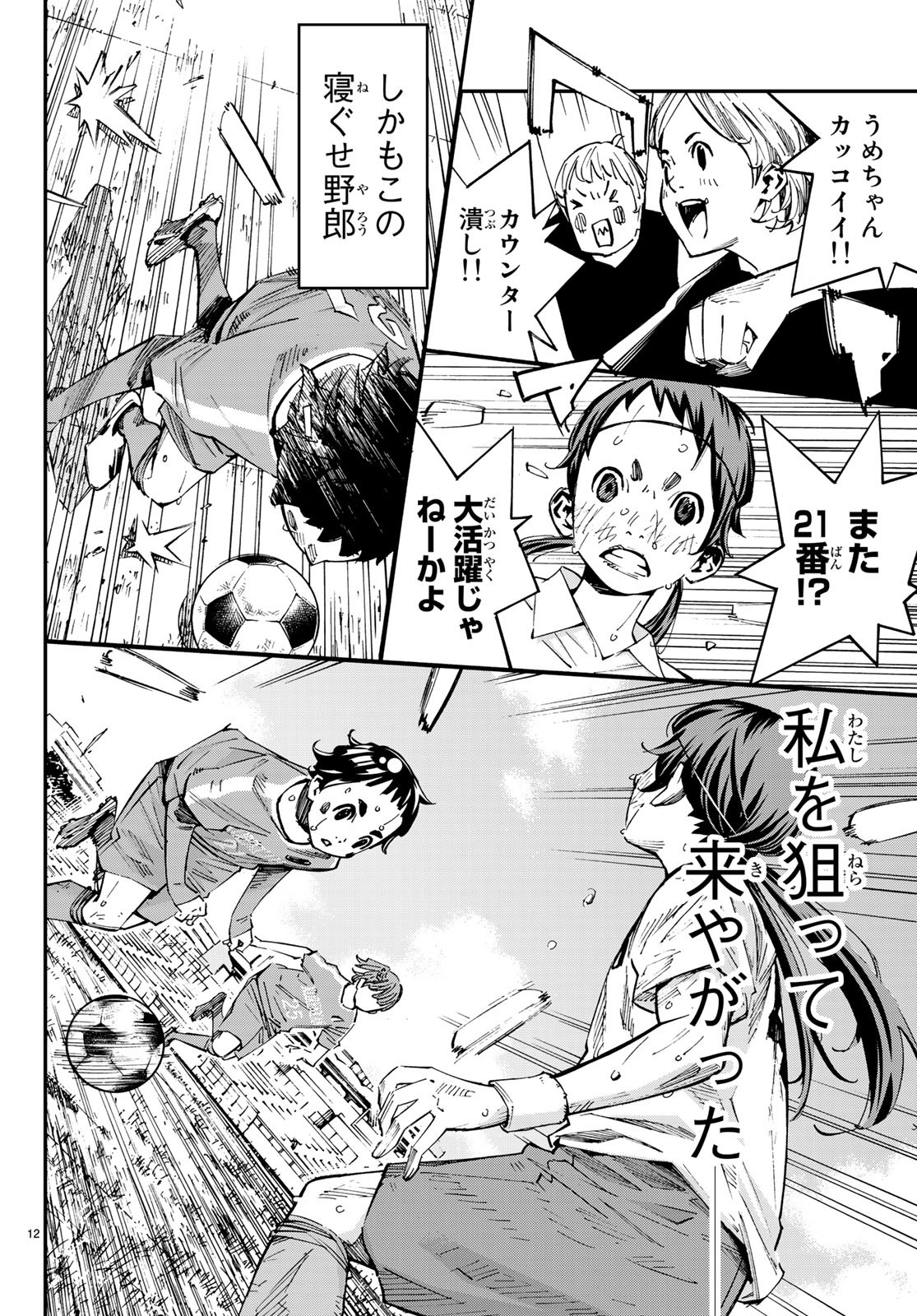 Sayonara Watashi no Cramer - Chapter 36 - Page 12