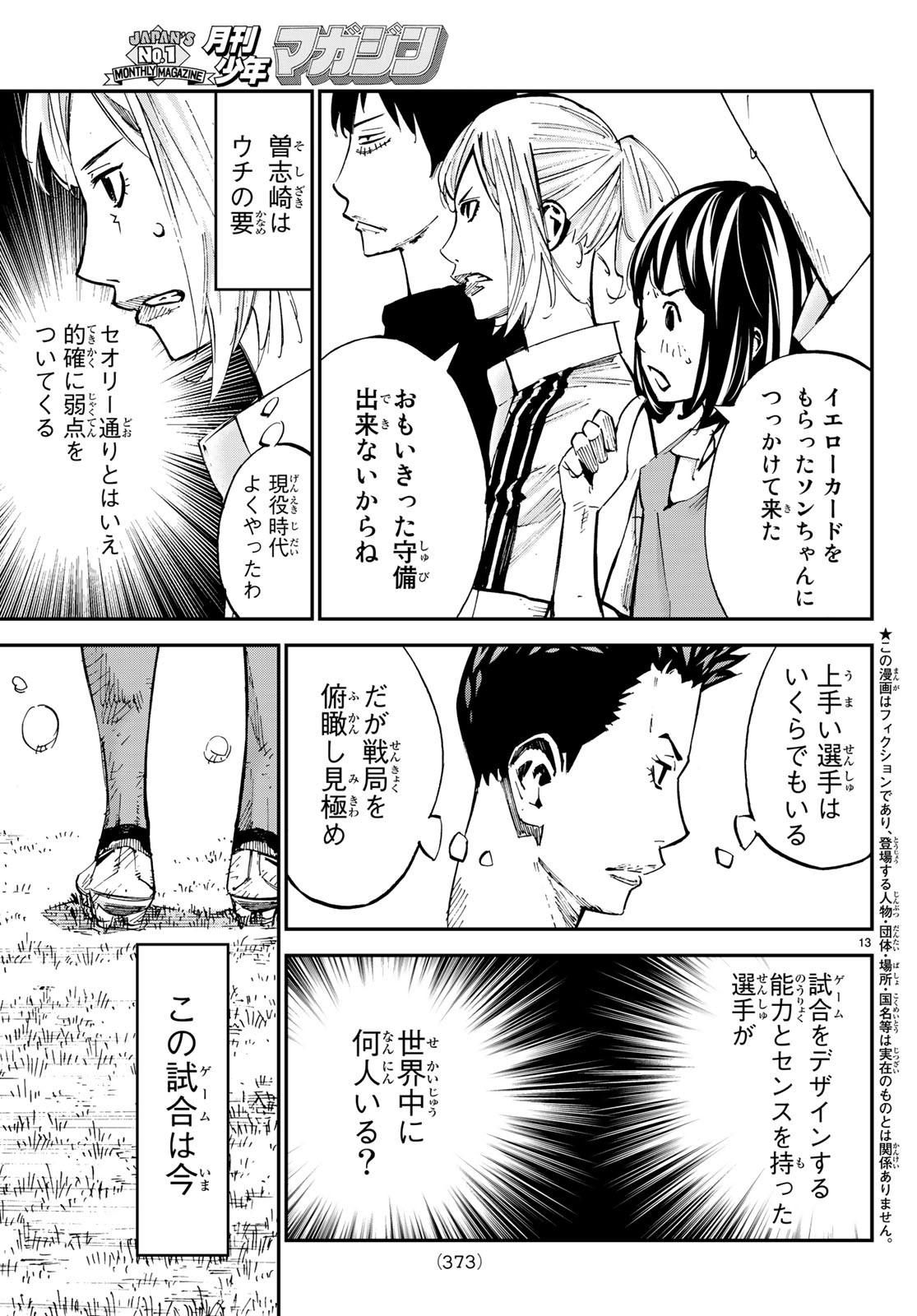 Sayonara Watashi no Cramer - Chapter 36 - Page 13