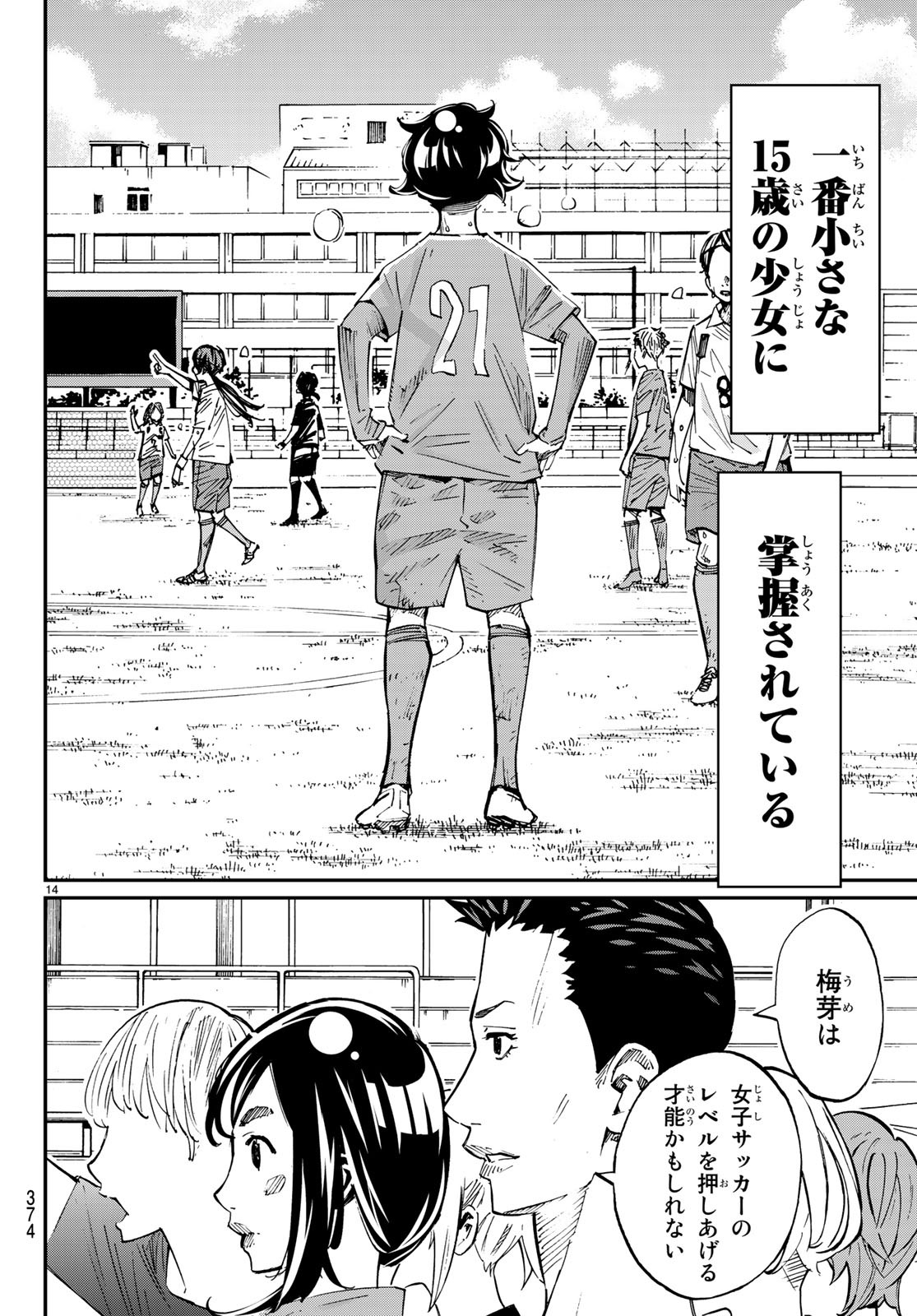 Sayonara Watashi no Cramer - Chapter 36 - Page 14