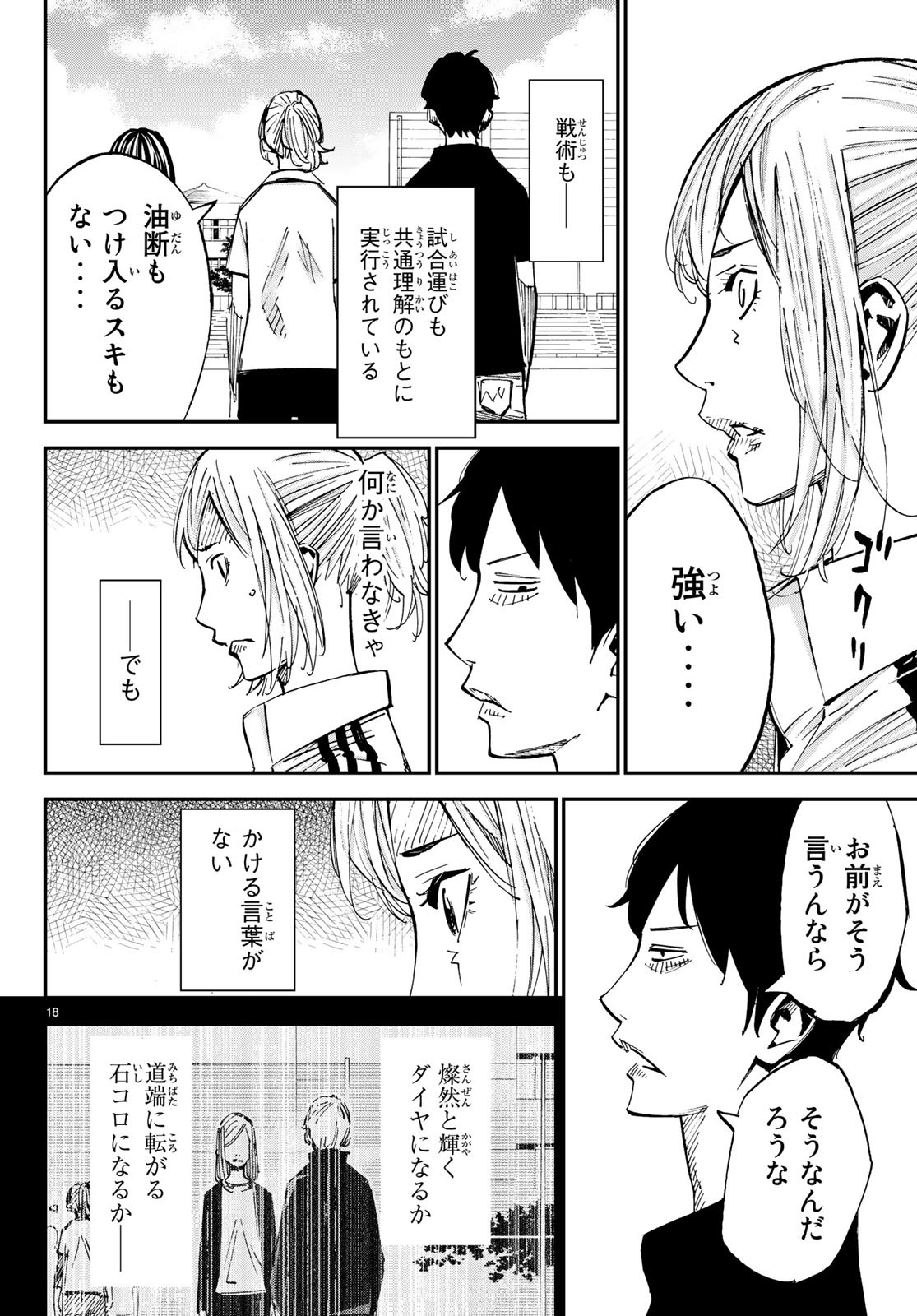 Sayonara Watashi no Cramer - Chapter 36 - Page 18