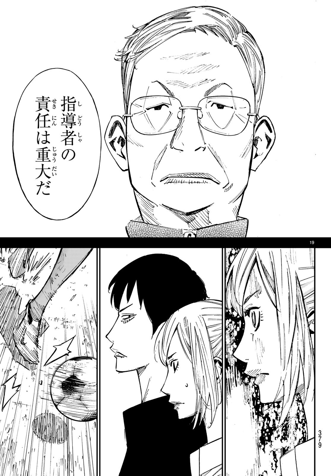 Sayonara Watashi no Cramer - Chapter 36 - Page 19