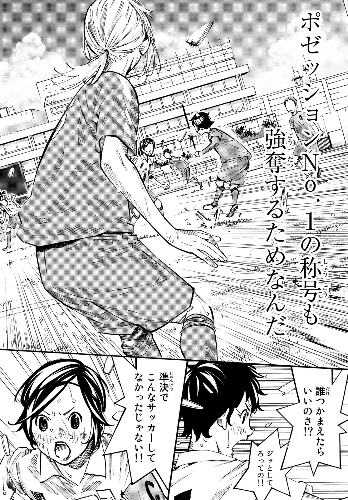 Sayonara Watashi no Cramer - Chapter 36 - Page 2