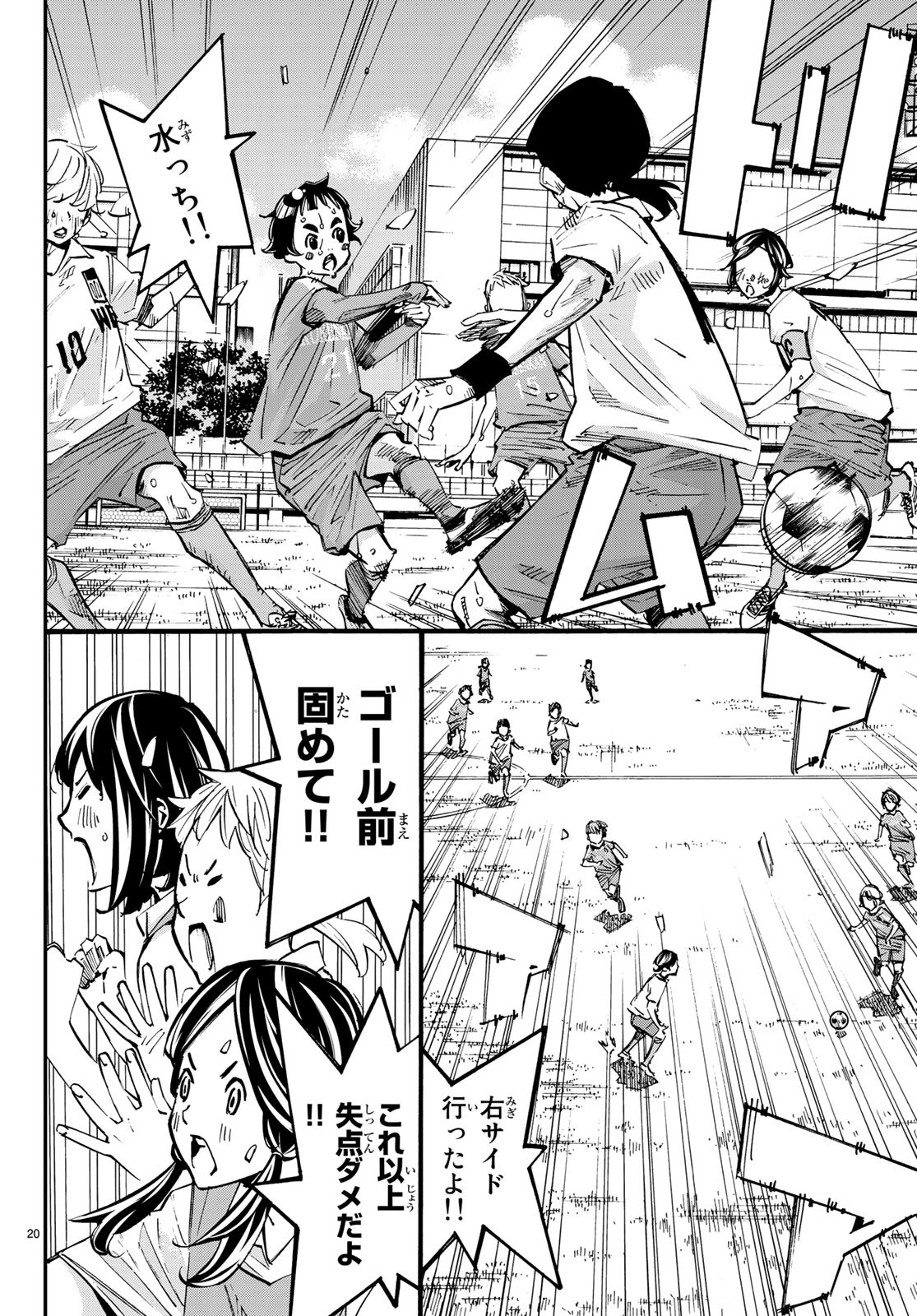 Sayonara Watashi no Cramer - Chapter 36 - Page 20