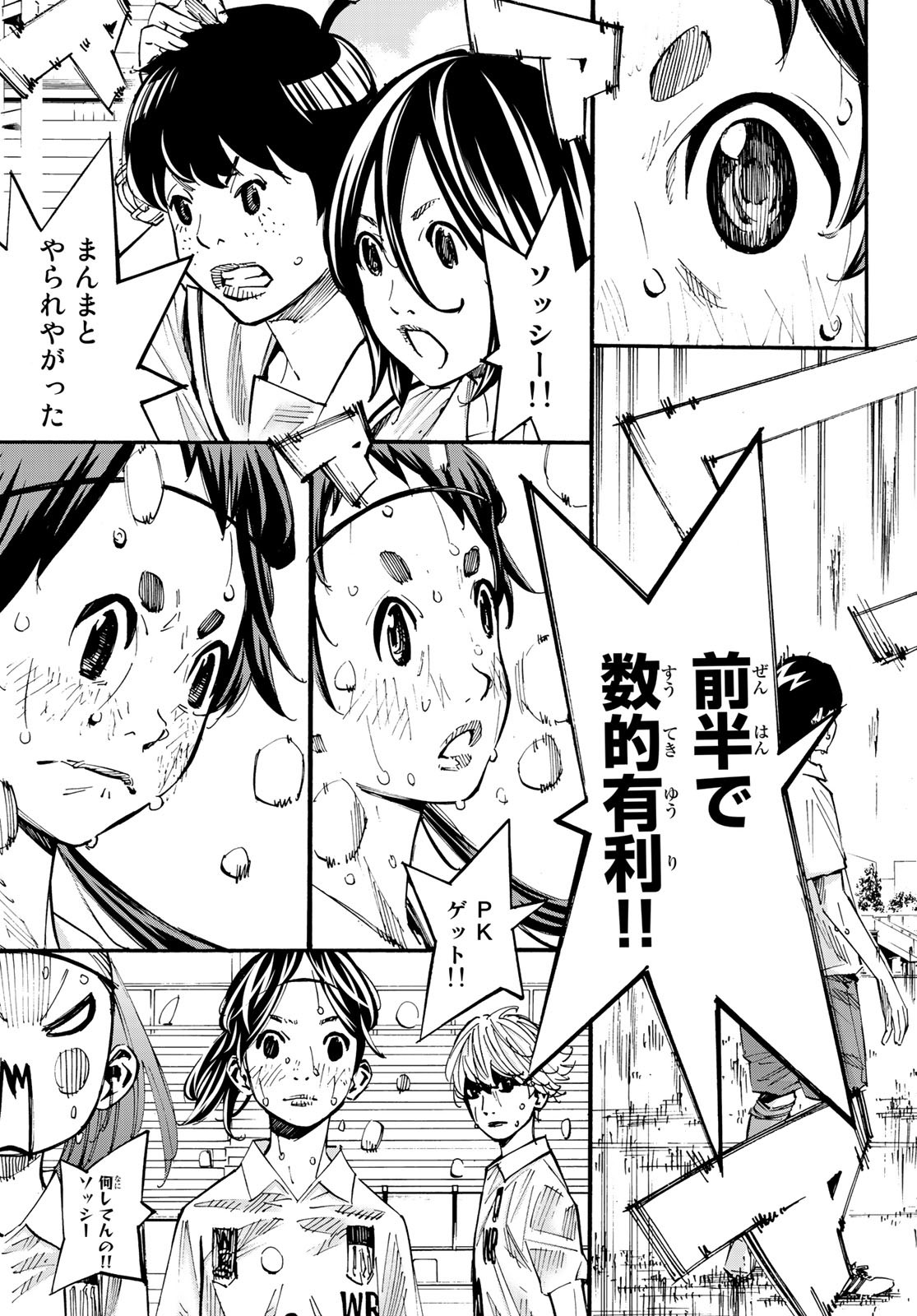 Sayonara Watashi no Cramer - Chapter 36 - Page 25