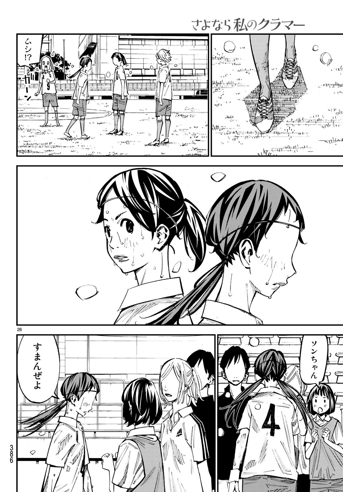 Sayonara Watashi no Cramer - Chapter 36 - Page 26