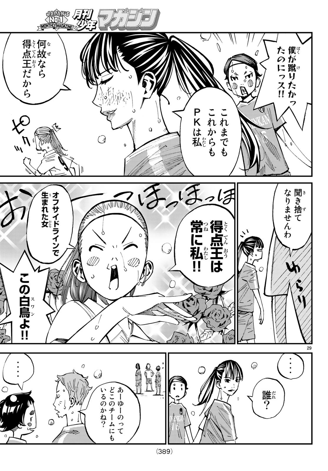 Sayonara Watashi no Cramer - Chapter 36 - Page 29