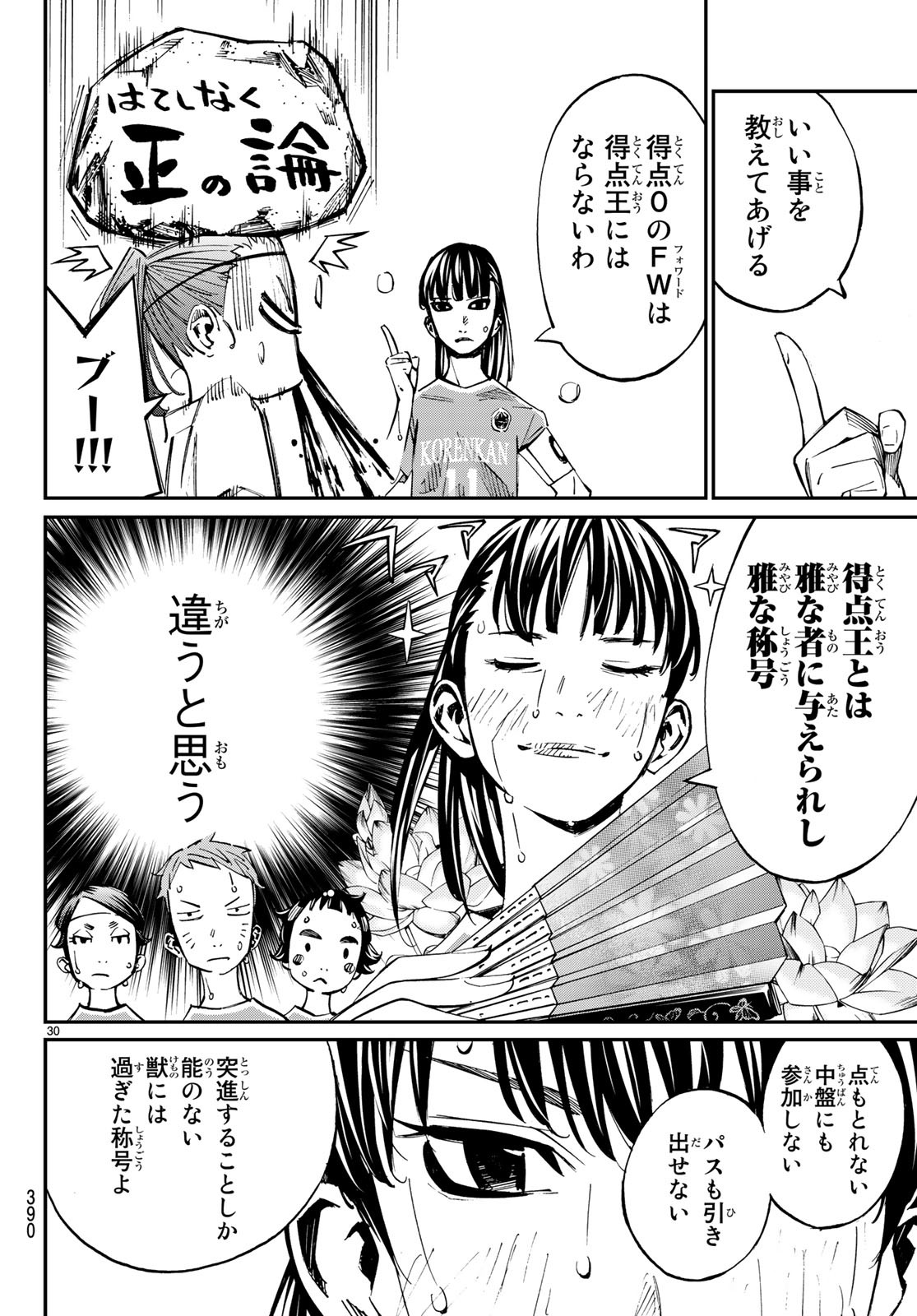 Sayonara Watashi no Cramer - Chapter 36 - Page 30