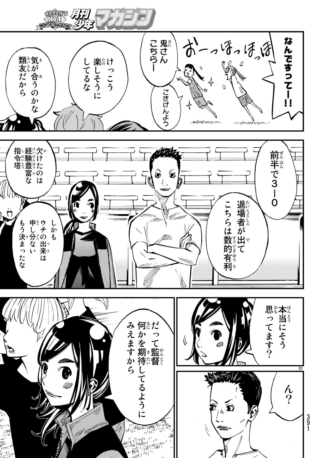 Sayonara Watashi no Cramer - Chapter 36 - Page 31