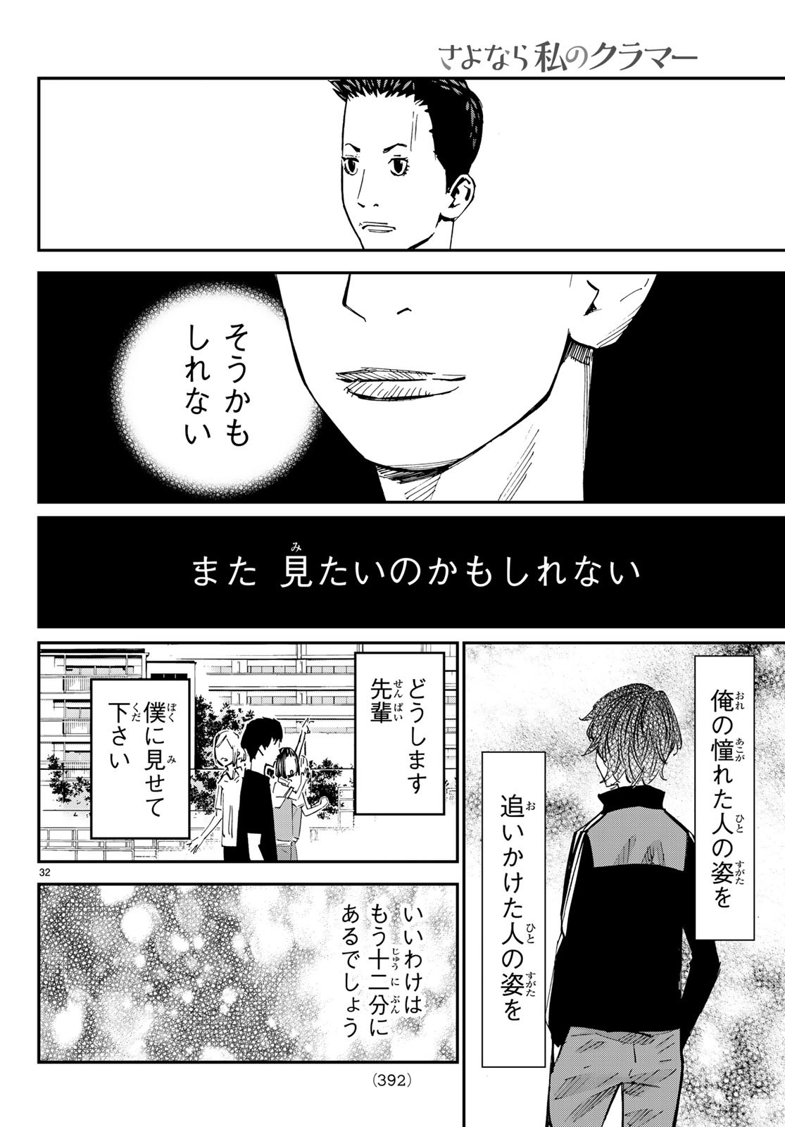 Sayonara Watashi no Cramer - Chapter 36 - Page 32