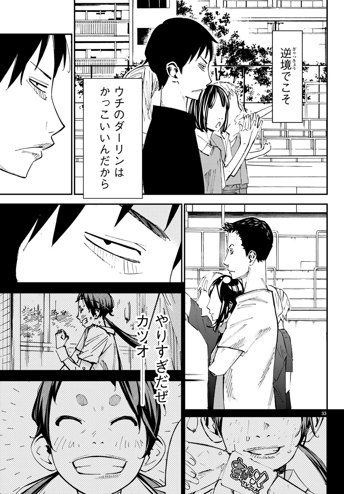 Sayonara Watashi no Cramer - Chapter 36 - Page 33